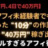 【1048部突破】”たった10分&ツリー1つ”で40万円稼いだ禁断の手法解説tips