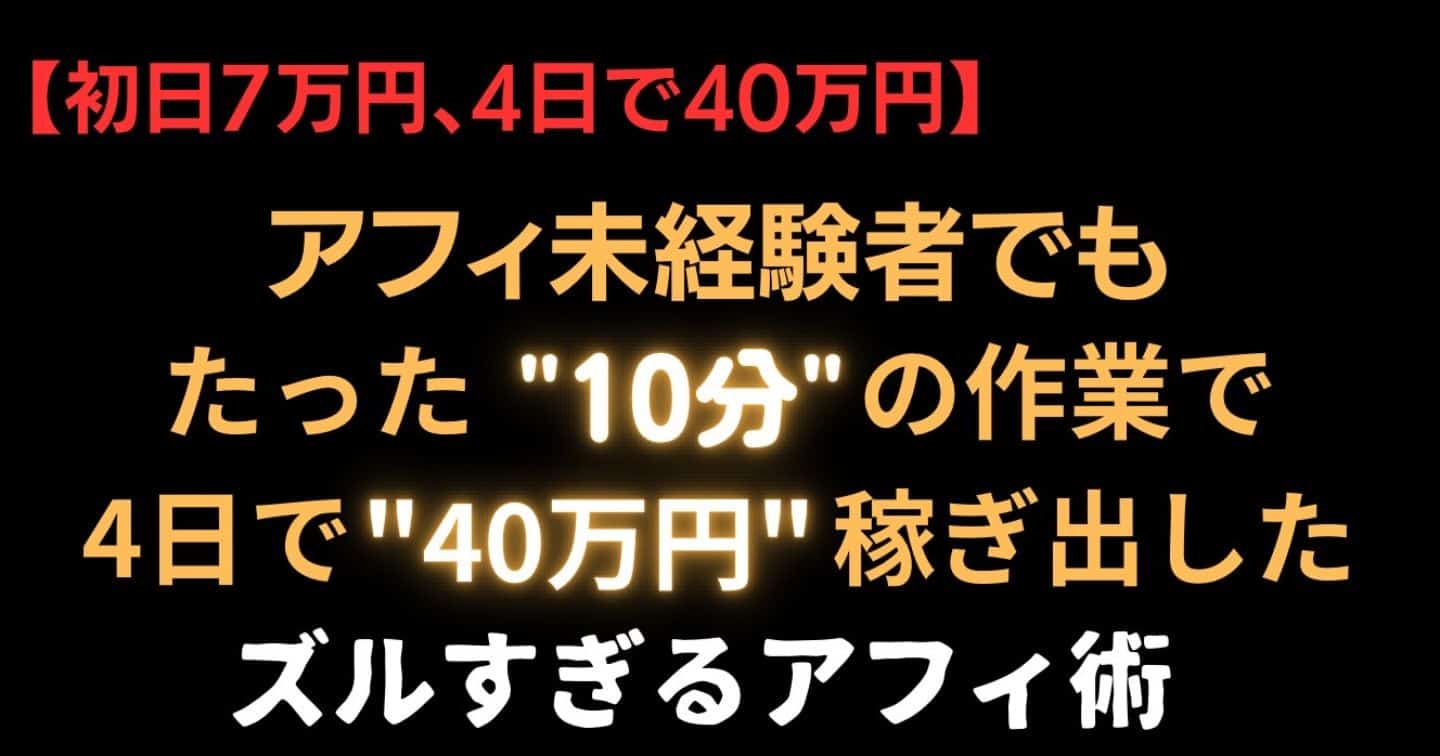 【1048部突破】”たった10分&ツリー1つ”で40万円稼いだ禁断の手法解説tips｜なまいきくん