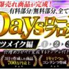 ３Daysローンチプログラム〜コンテンツメイク編〜