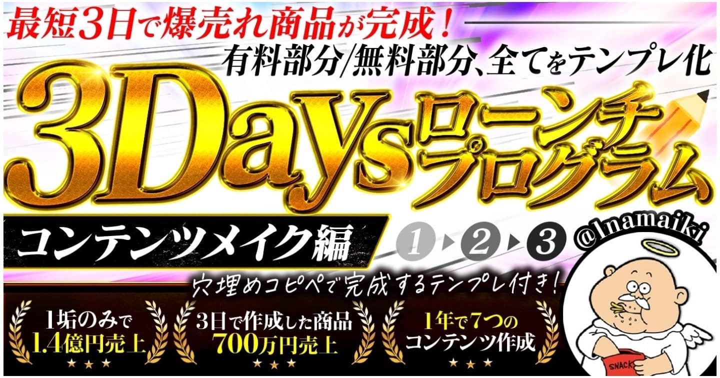 ３Daysローンチプログラム〜コンテンツメイク編〜