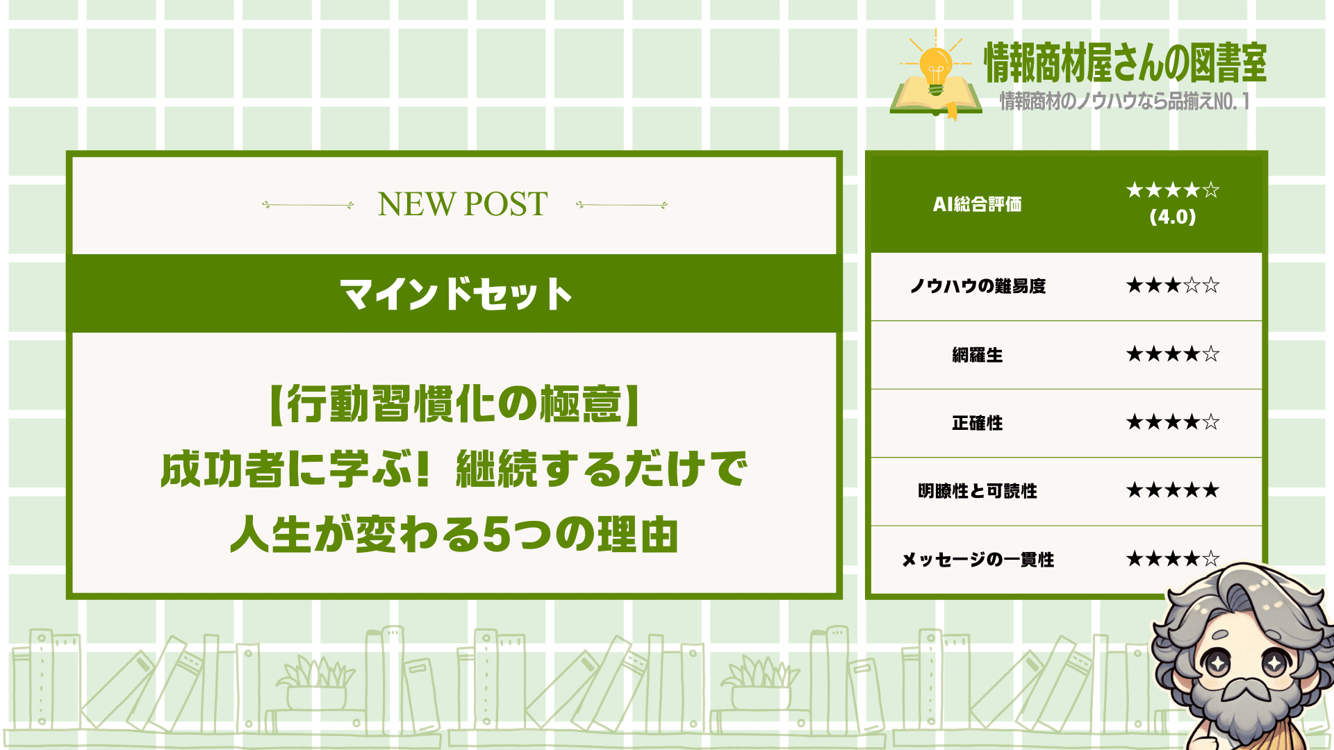 【行動習慣化の極意】成功者に学ぶ！継続するだけで人生が変わる5つの理由