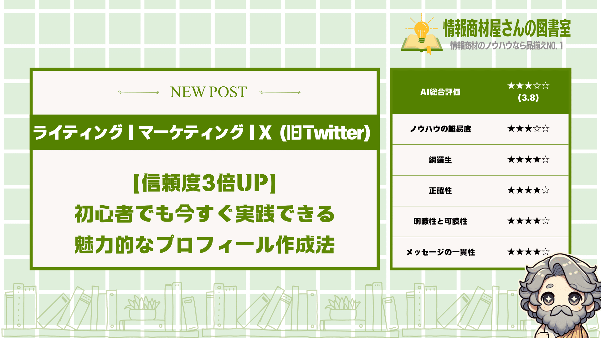 【信頼度3倍UP】初心者でも今すぐ実践できる魅力的なプロフィール作成法