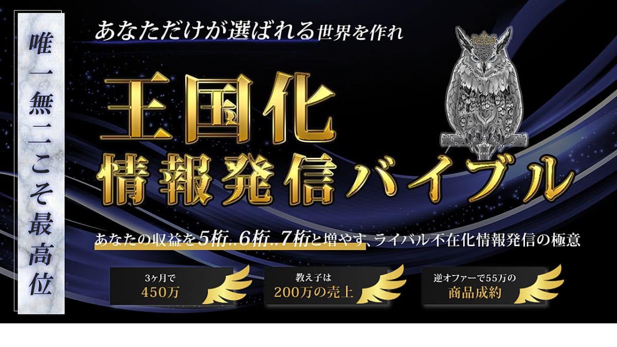 【王国化情報発信バイブル】2ヶ月で売上を20倍にし、月利を７桁に乗せた、”あなただけ”が選ばれる情報発信を教えます。｜ひっと