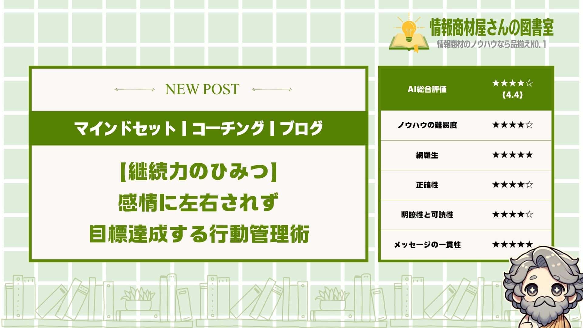 【継続力のひみつ】感情に左右されず目標達成する行動管理術