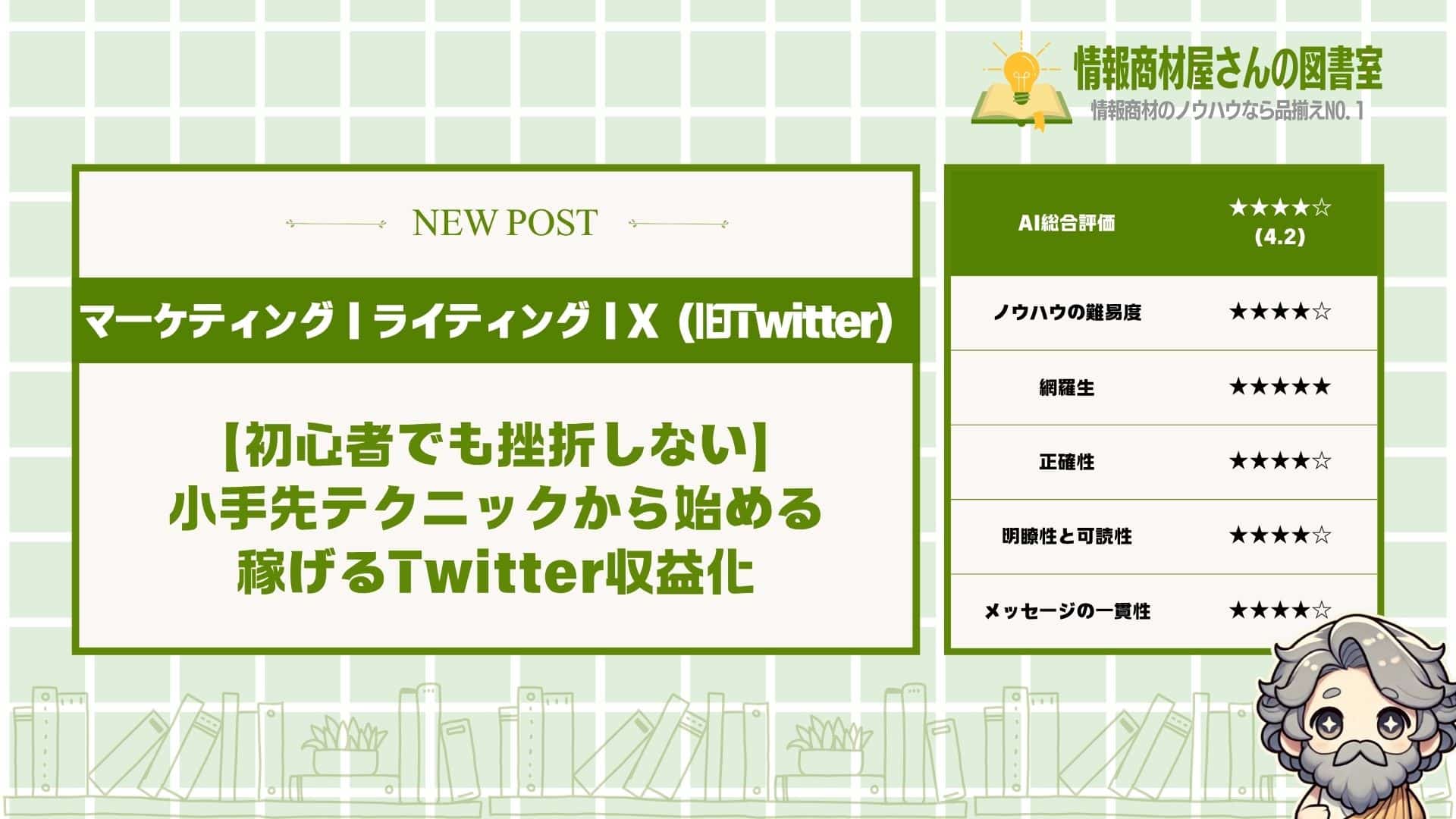 【初心者でも挫折しない！】小手先テクニックから始める稼げるTwitter収益化！
