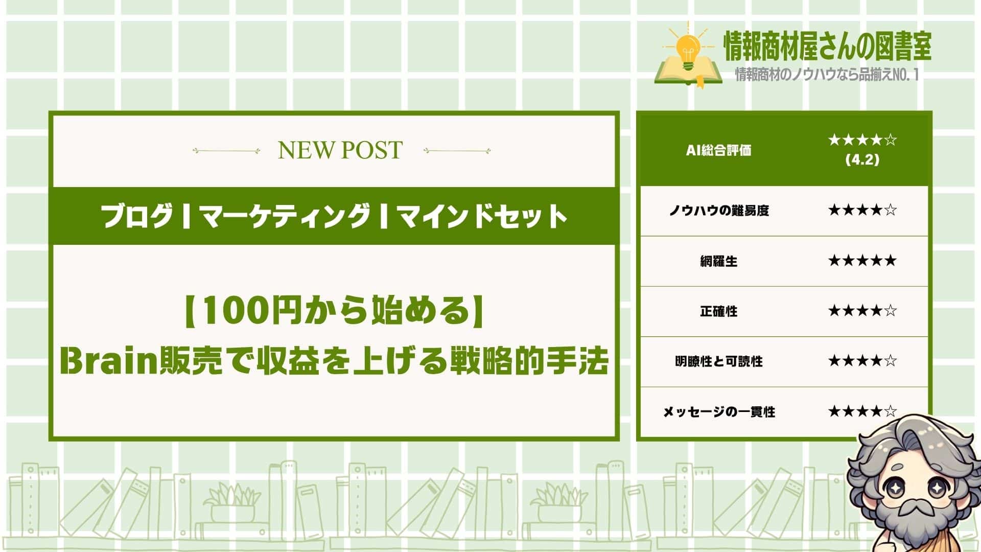 【100円から始める】Brain販売で収益を上げる戦略的手法