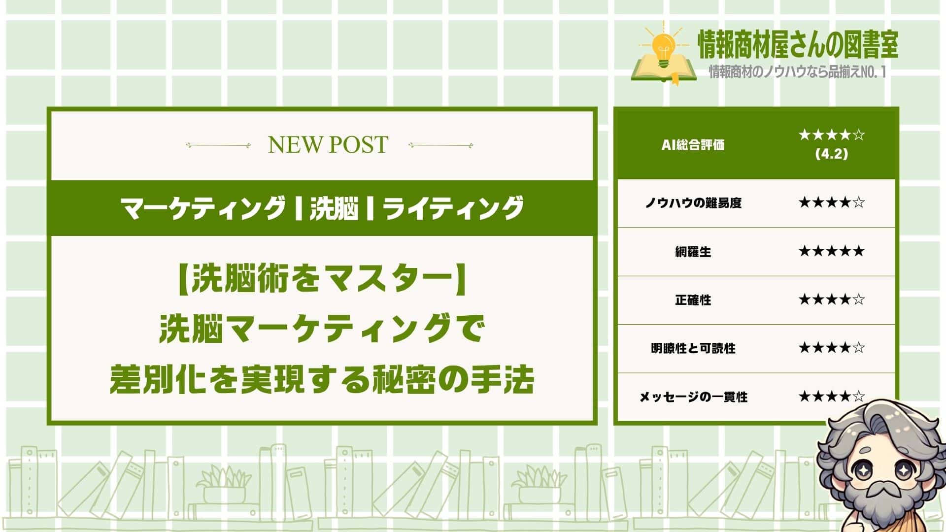 【洗脳術をマスター】洗脳マーケティングで差別化を実現する秘密の手法