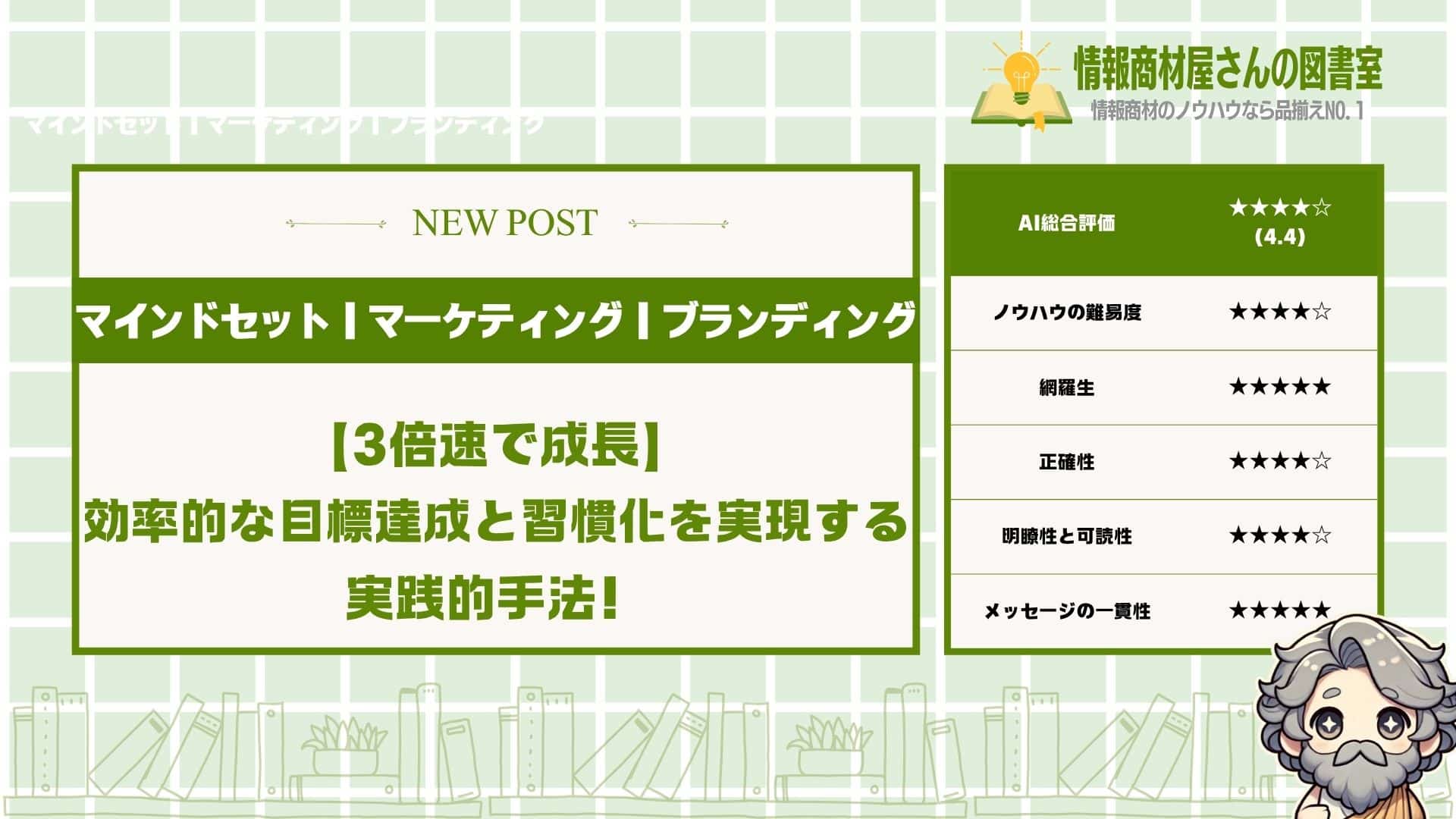 【3倍速で成長】効率的な目標達成と習慣化を実現する実践的手法！