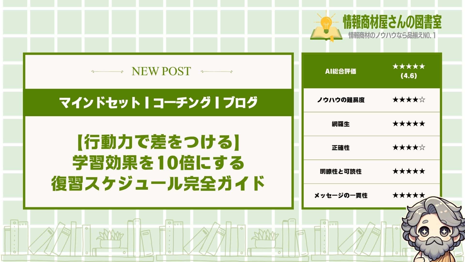 【行動力で差をつける】学習効果を10倍にする復習スケジュール完全ガイド