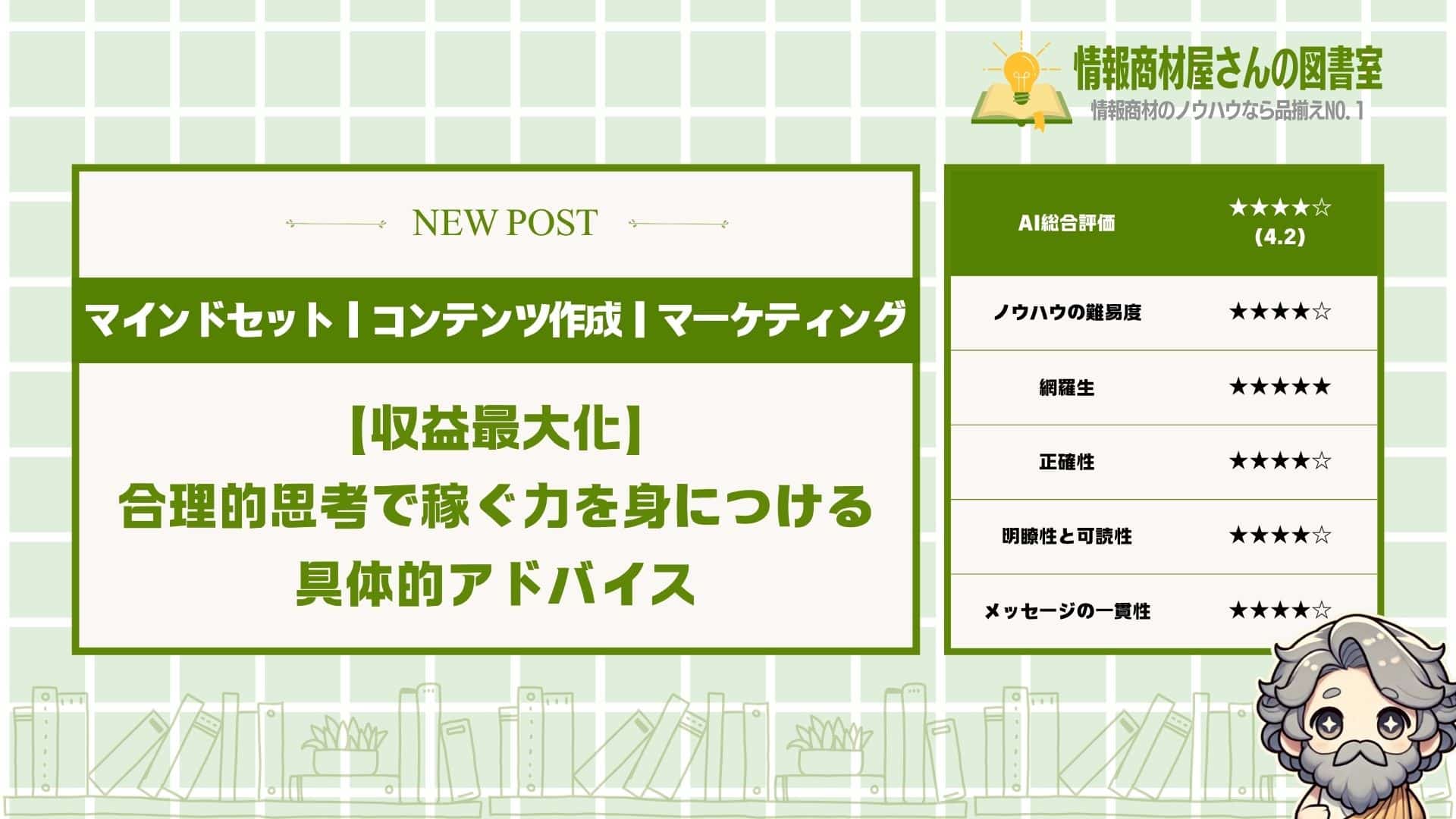 【収益最大化】合理的思考で稼ぐ力を身につける具体的アドバイス