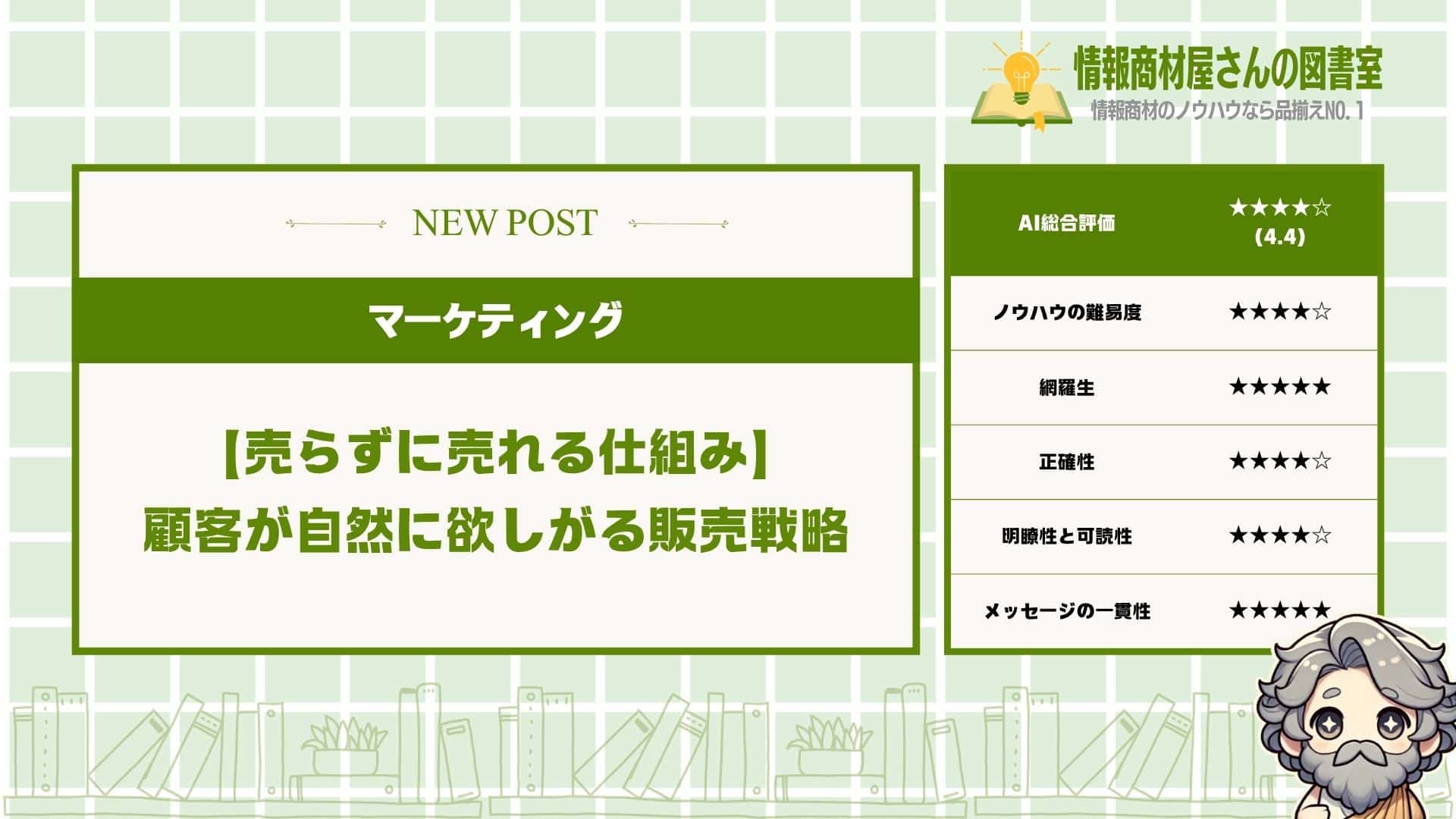 【売らずに売れる仕組み】顧客が自然に欲しがる販売戦略