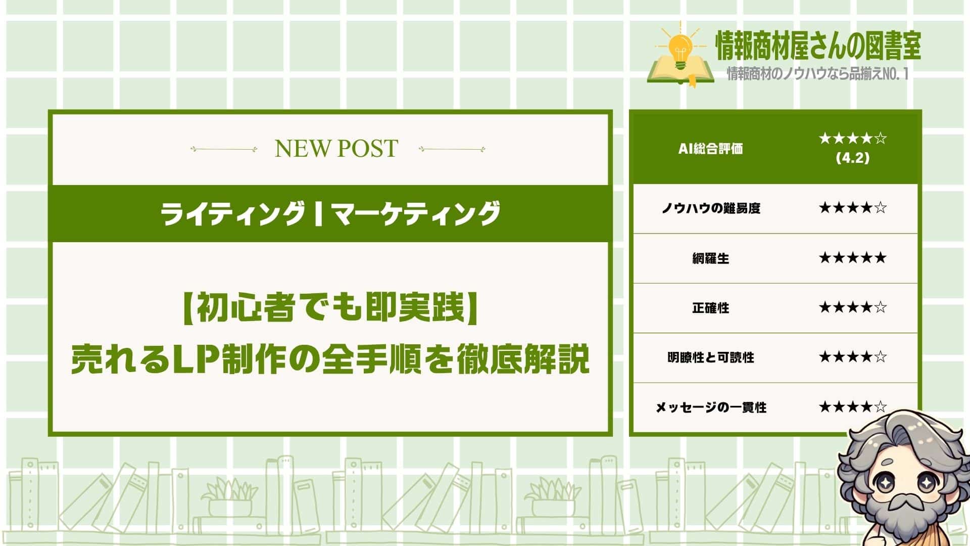 【初心者でも即実践】売れるLP制作の全手順を徹底解説