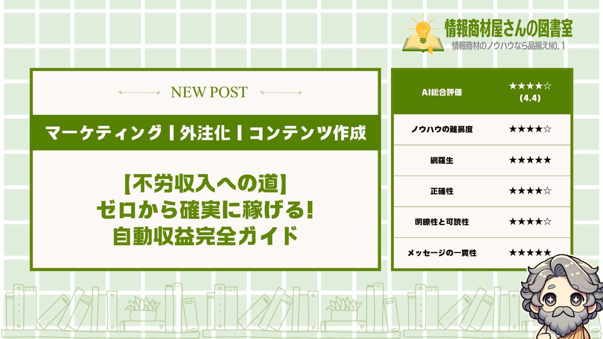 【不労収入への道】ゼロから確実に稼げる!自動収益完全ガイド
