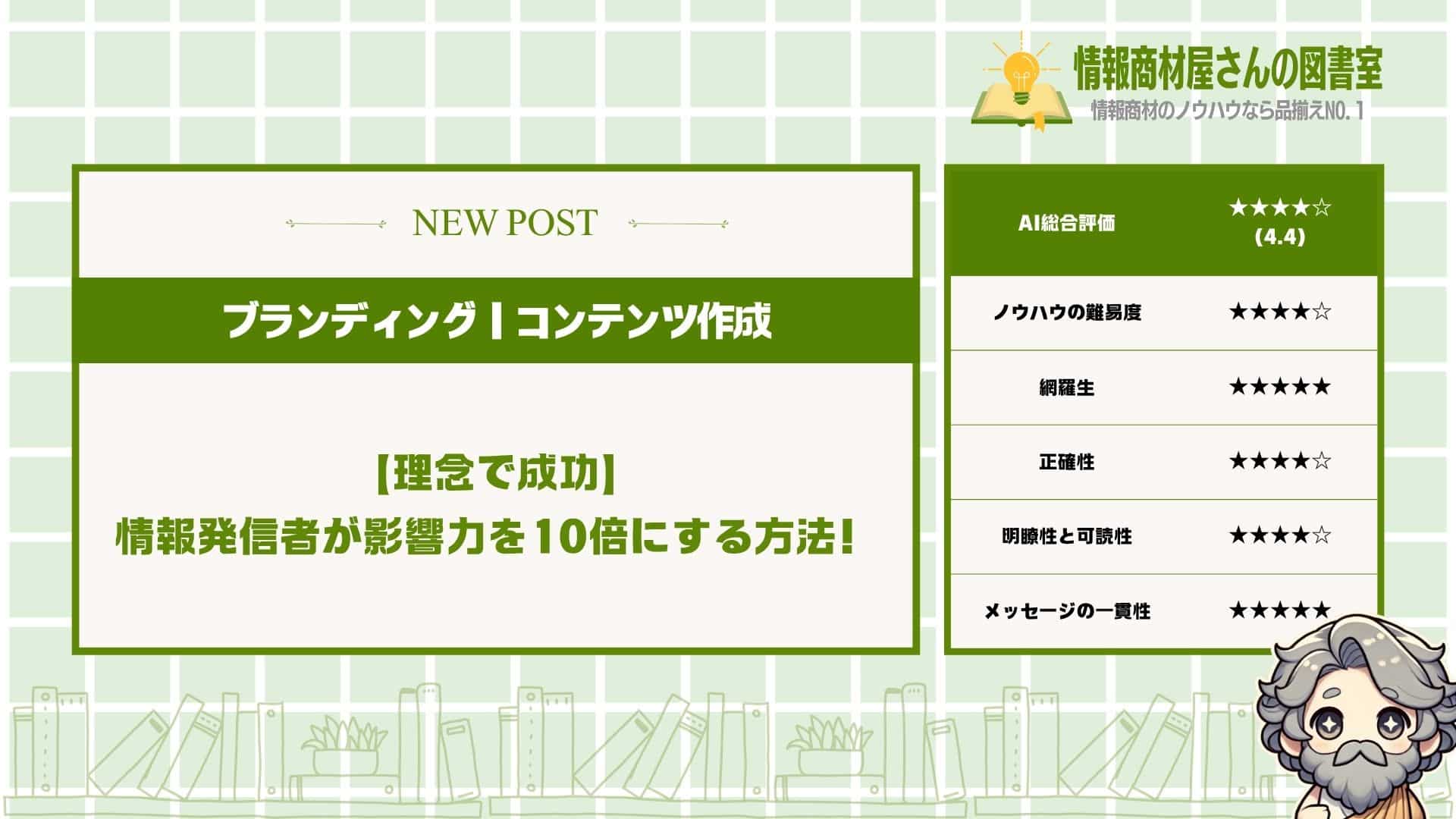【理念で成功】情報発信者が影響力を10倍にする方法！