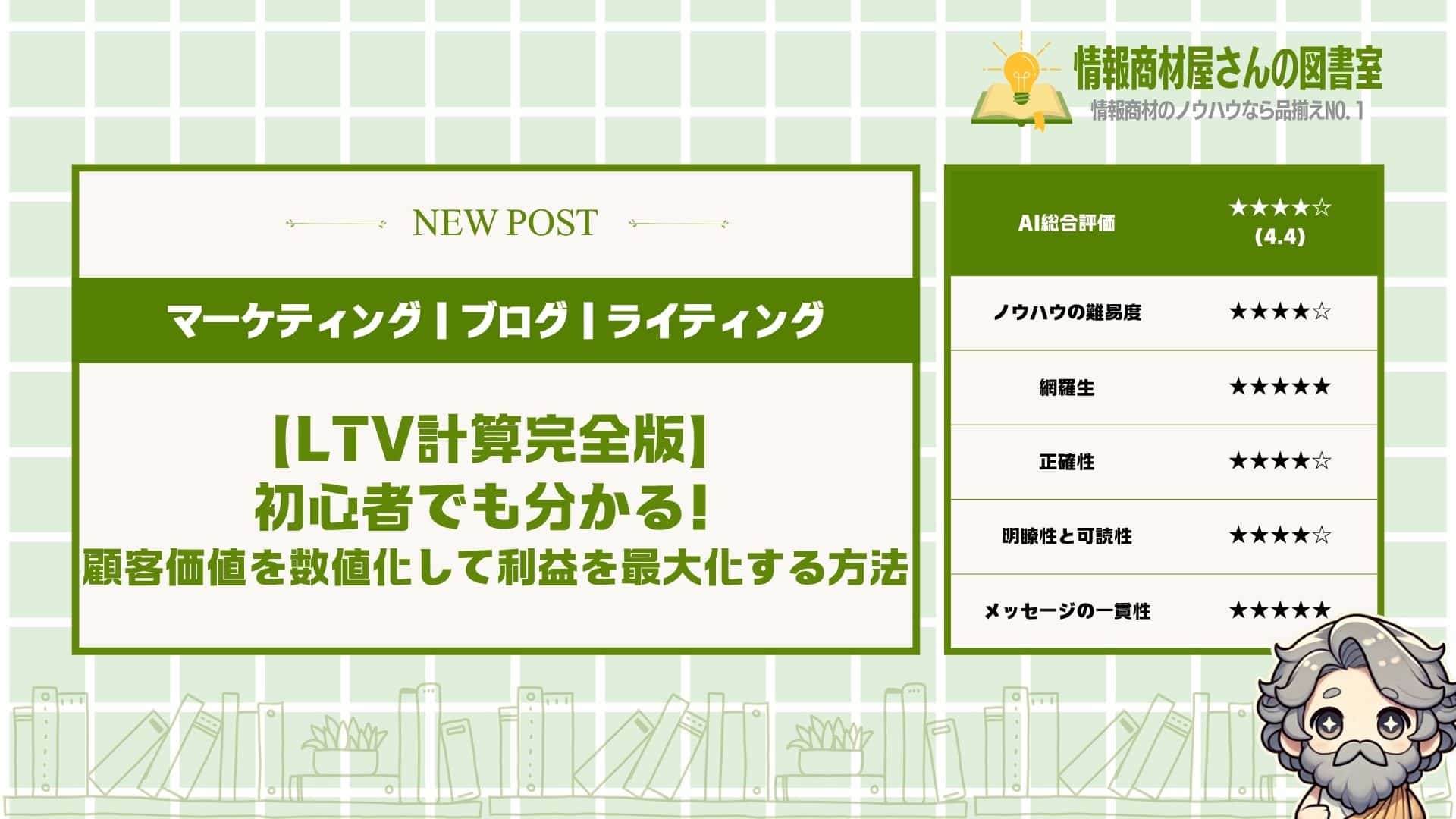 【LTV計算完全版】 初心者でも分かる！顧客価値を数値化して利益を最大化する方法