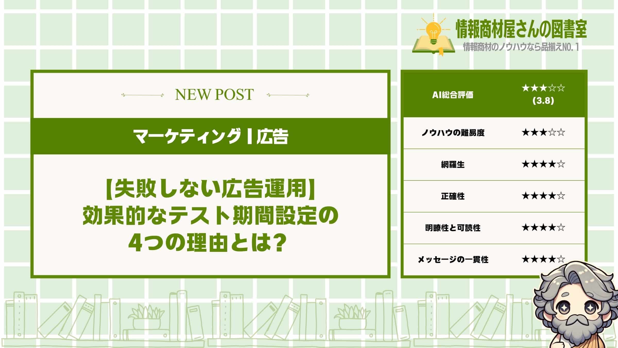 【失敗しない広告運用】効果的なテスト期間設定の4つの理由とは？