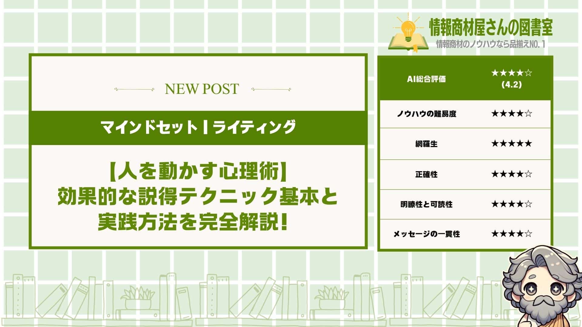【人を動かす心理術】効果的な説得テクニック基本と実践方法を完全解説！