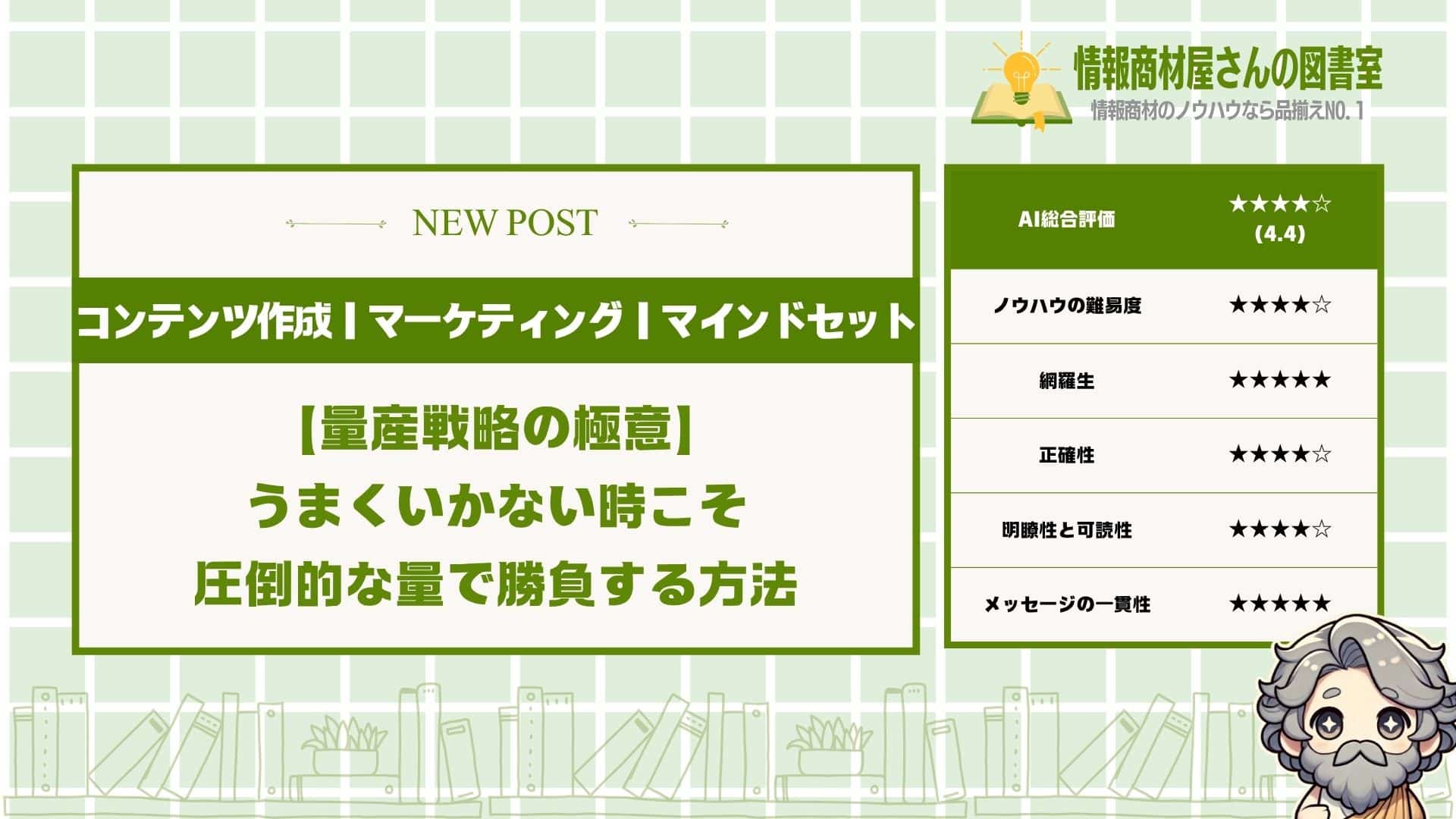 【量産戦略の極意】うまくいかない時こそ圧倒的な量で勝負する方法