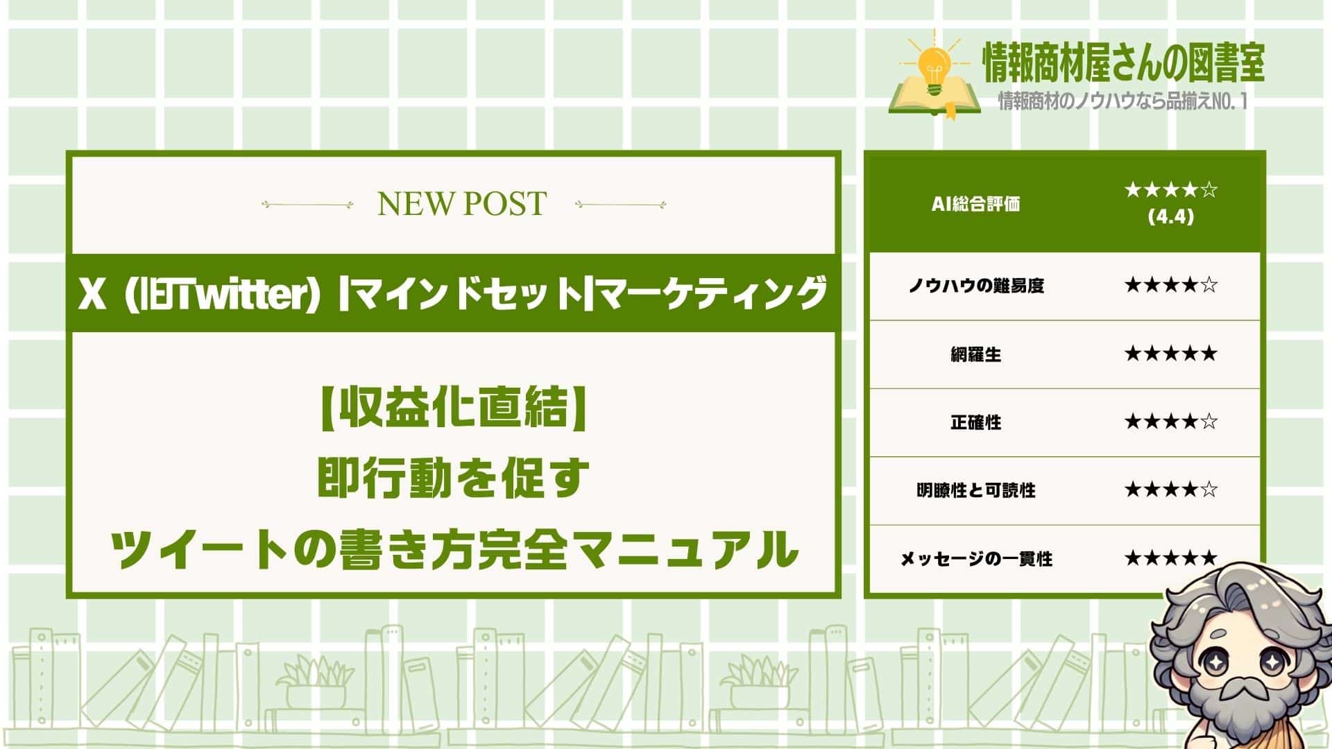 【収益化直結】即行動を促すツイートの書き方完全マニュアル