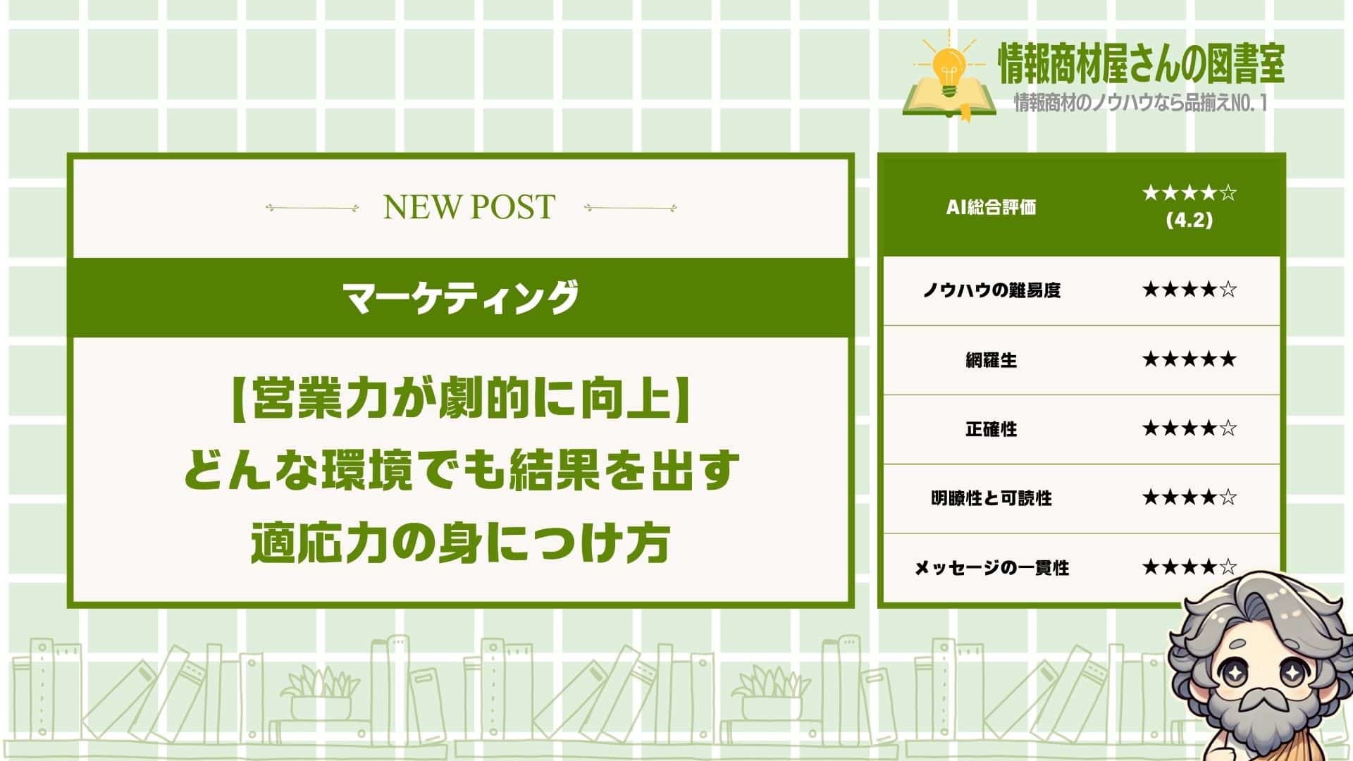 【営業力が劇的に向上】どんな環境でも結果を出す適応力の身につけ方