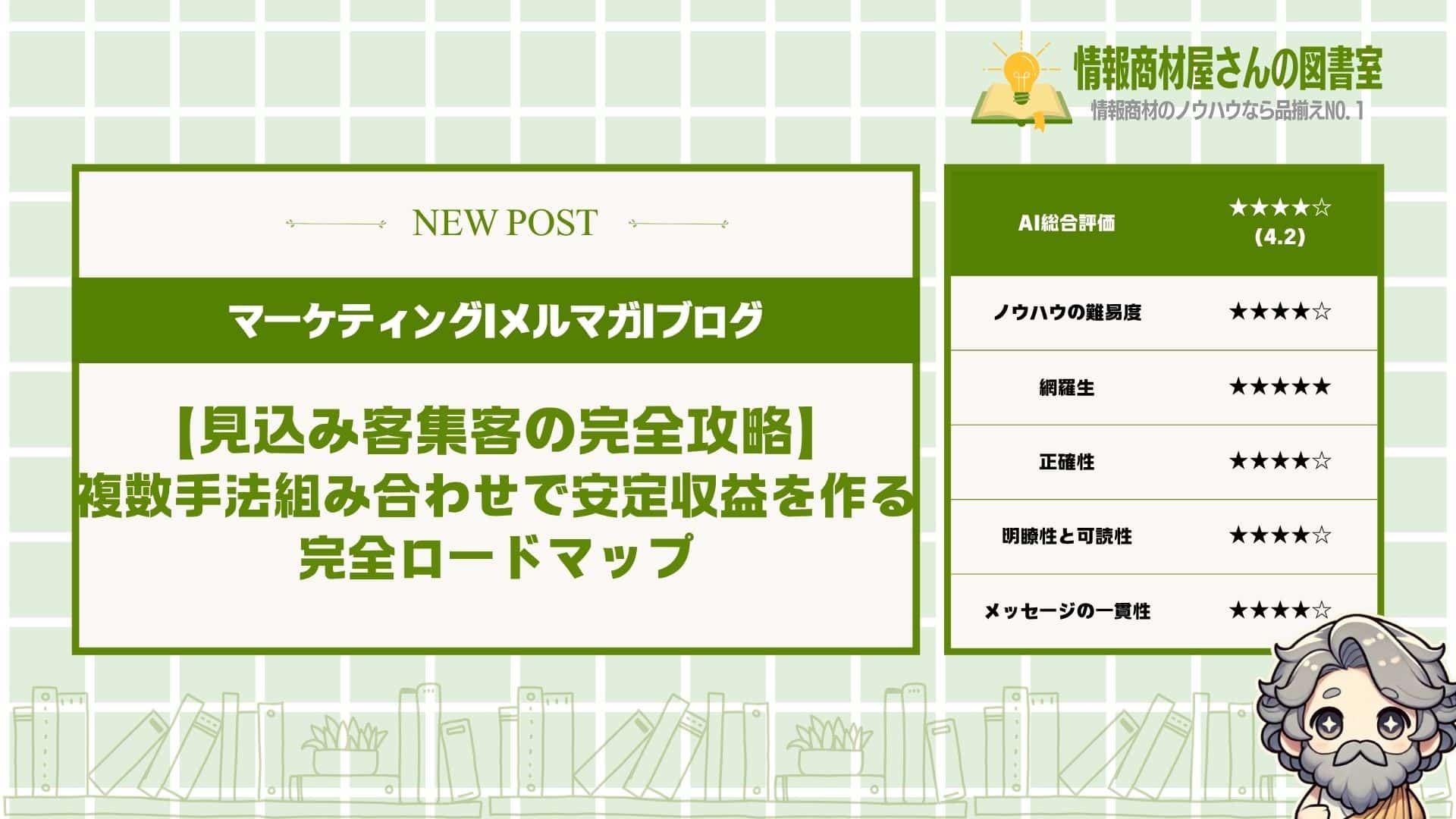 【見込み客集客の完全攻略】複数手法組み合わせで安定収益を作る完全ロードマップ
