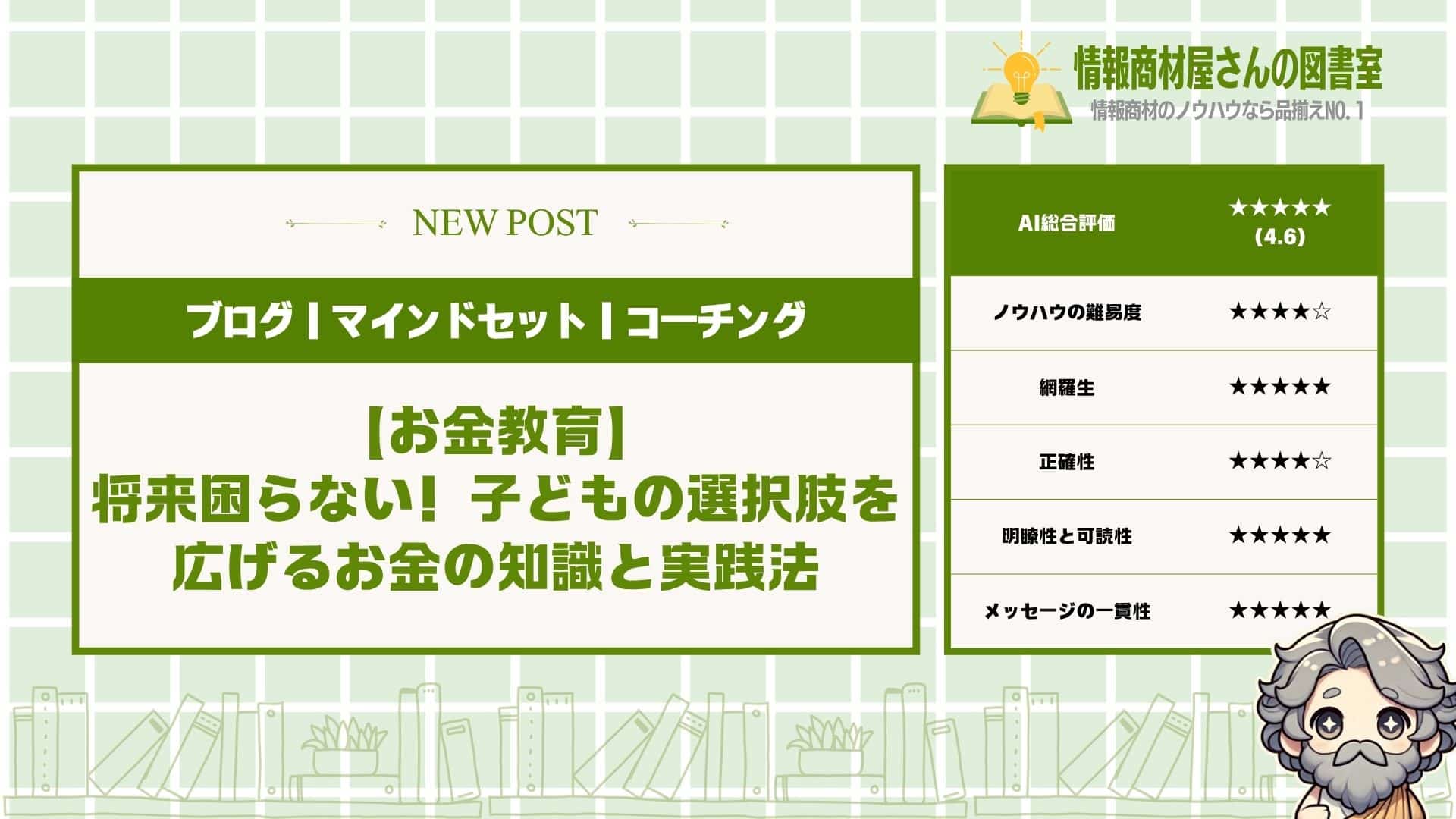 【お金教育】将来困らない！子どもの選択肢を広げるお金の知識と実践法