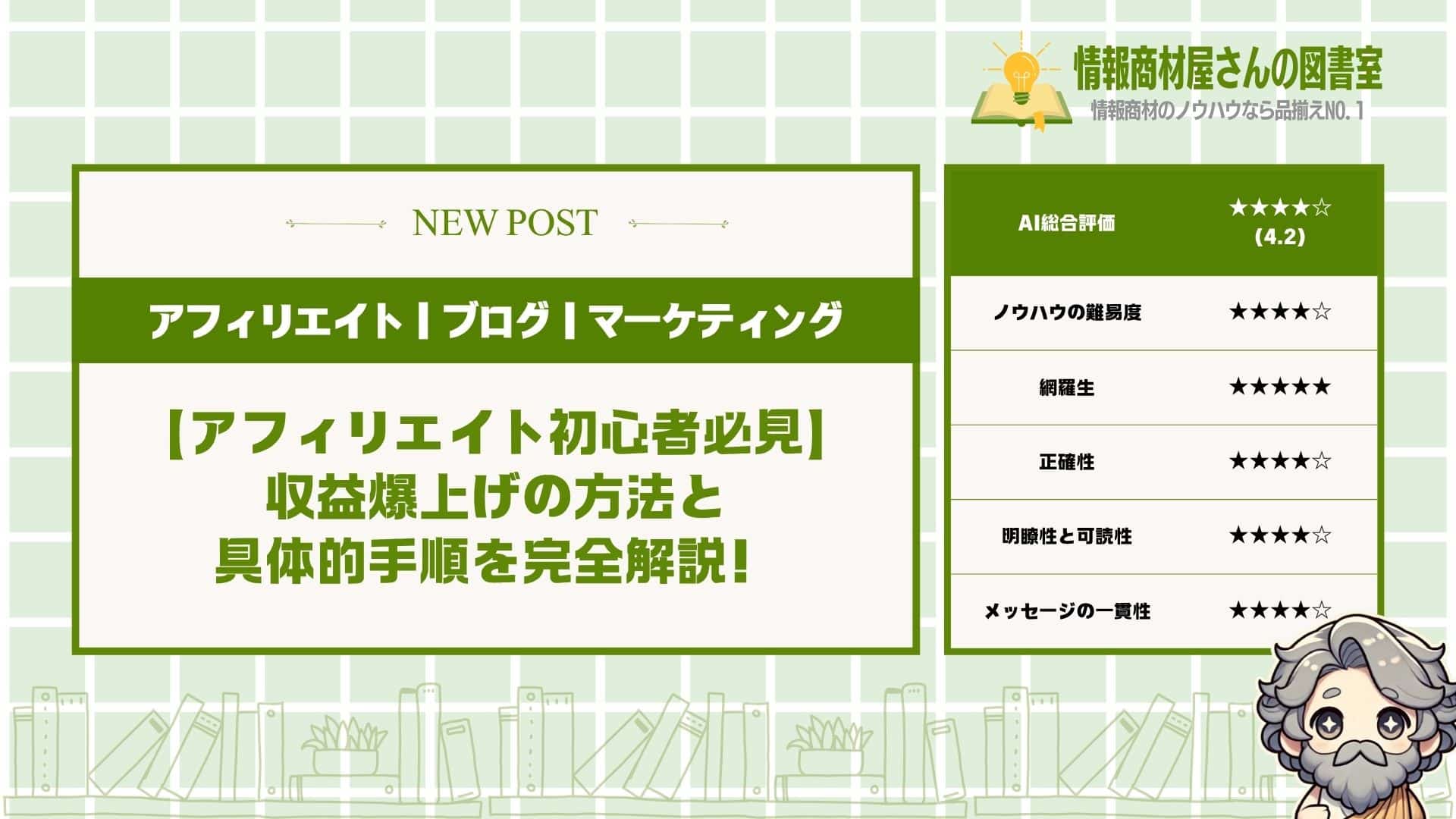 【アフィリエイト初心者必見】収益爆上げする方法と具体的手順を完全解説！