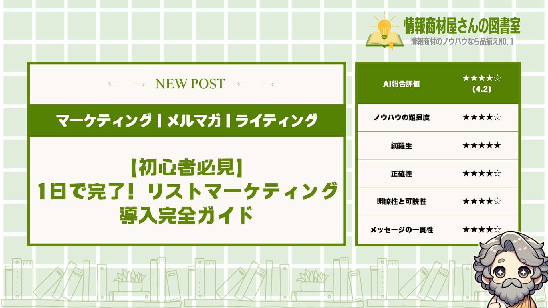 【初心者必見】1日で完了！リストマーケティング導入完全ガイド