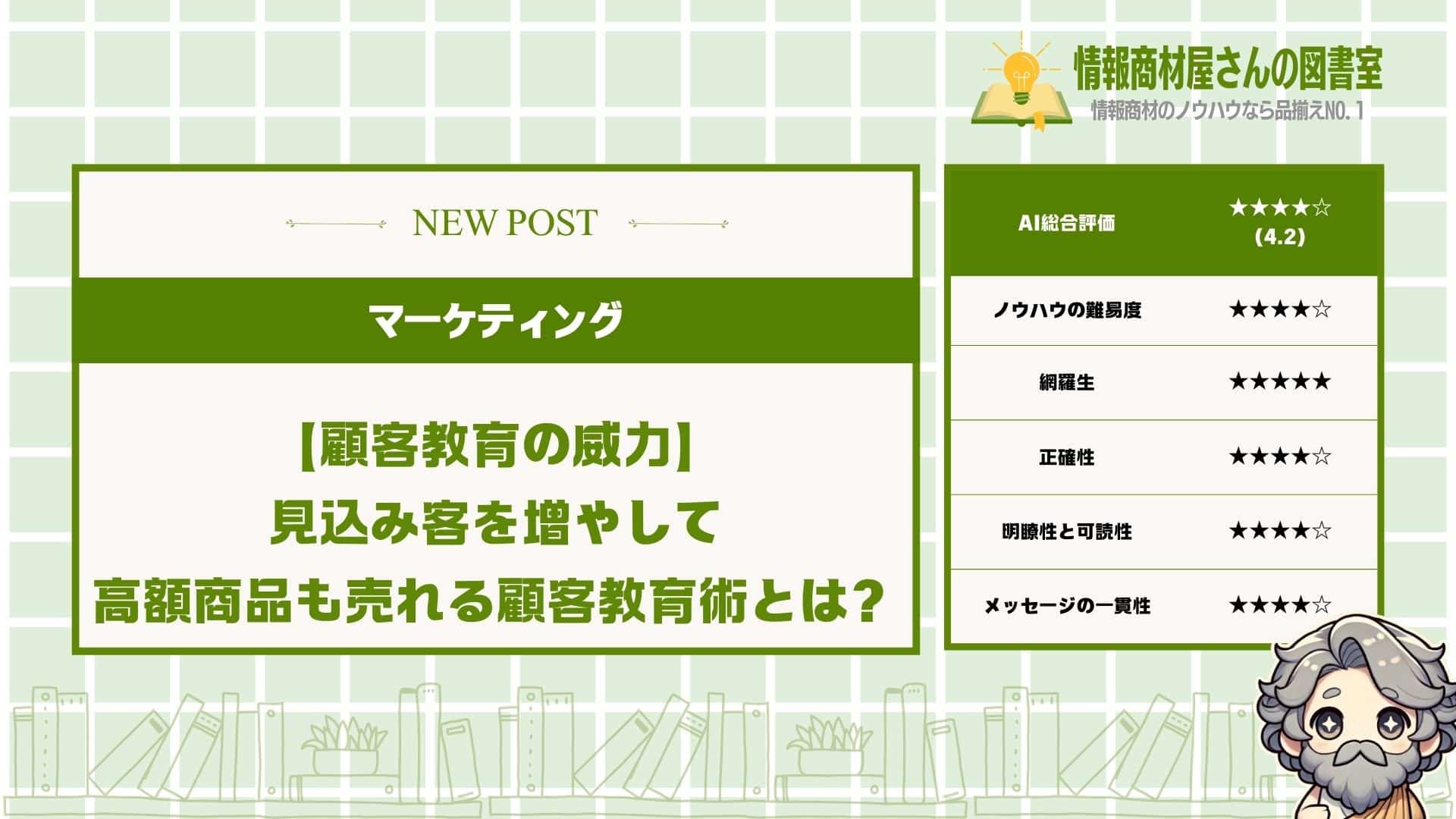 【顧客教育の威力】見込み客を増やして高額商品も売れる顧客教育術とは？