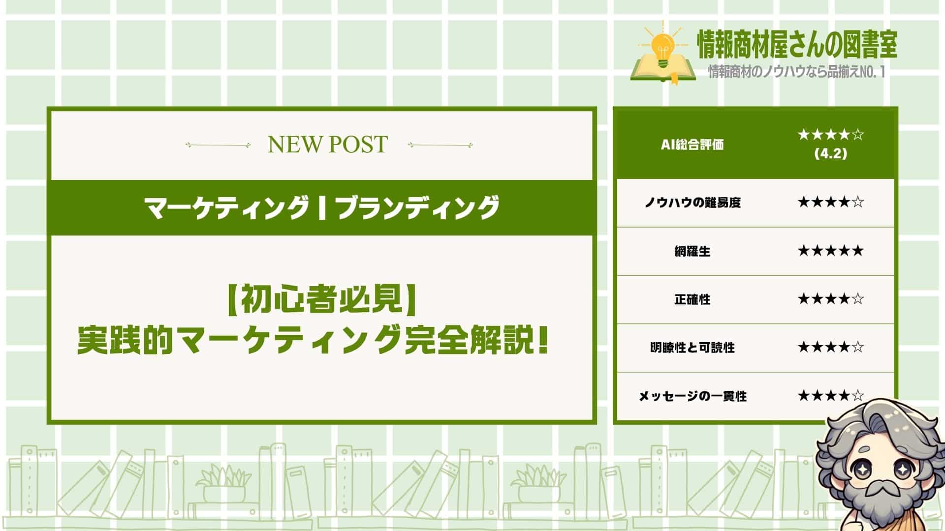 【初心者必見】実践的マーケティング完全解説！