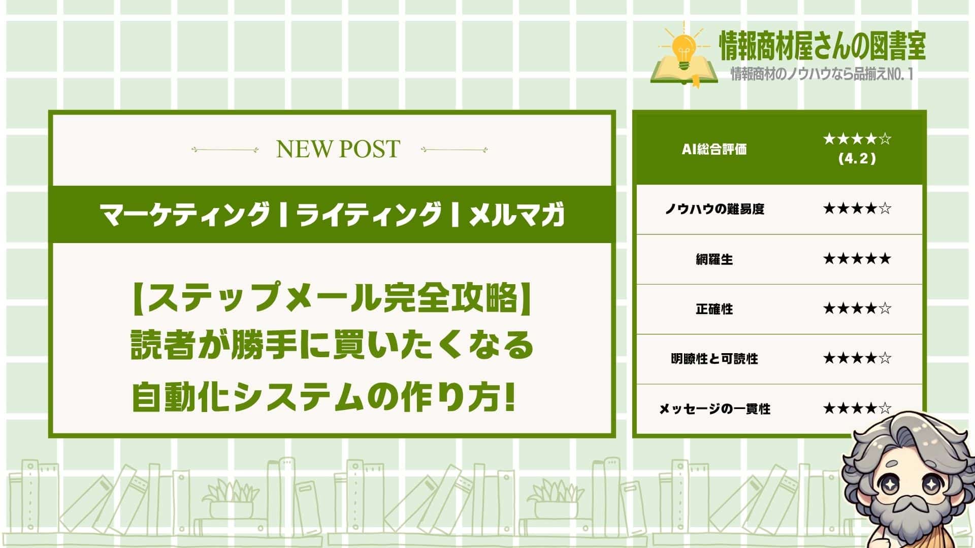 【ステップメール完全攻略】読者が勝手に買いたくなる自動化システムの作り方！