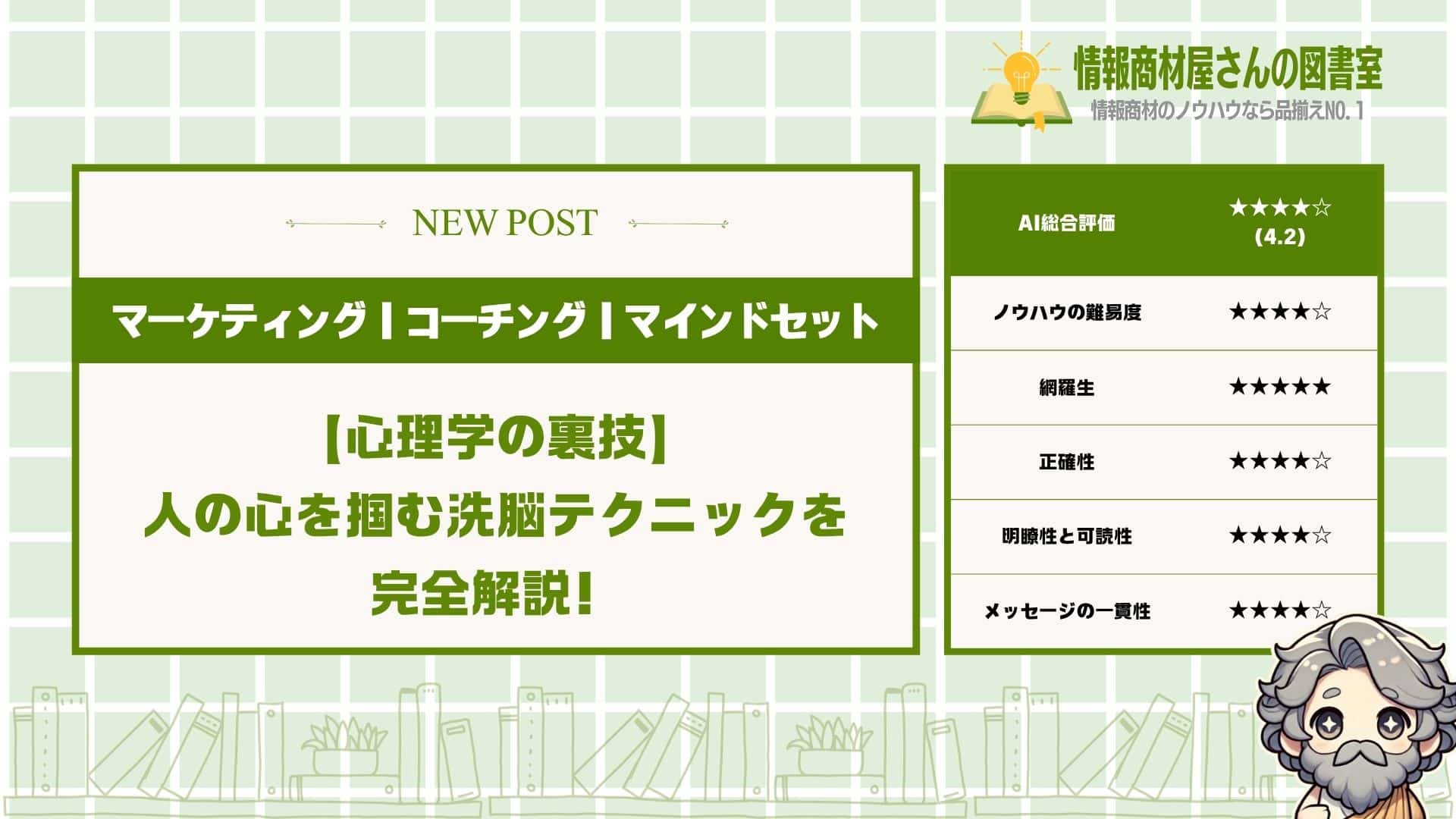 【心理学の裏技】人の心を掴む洗脳テクニックを完全解説！