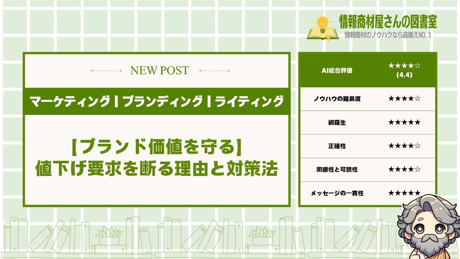 【ブランド価値を守る】値下げ要求を断る理由と対策法