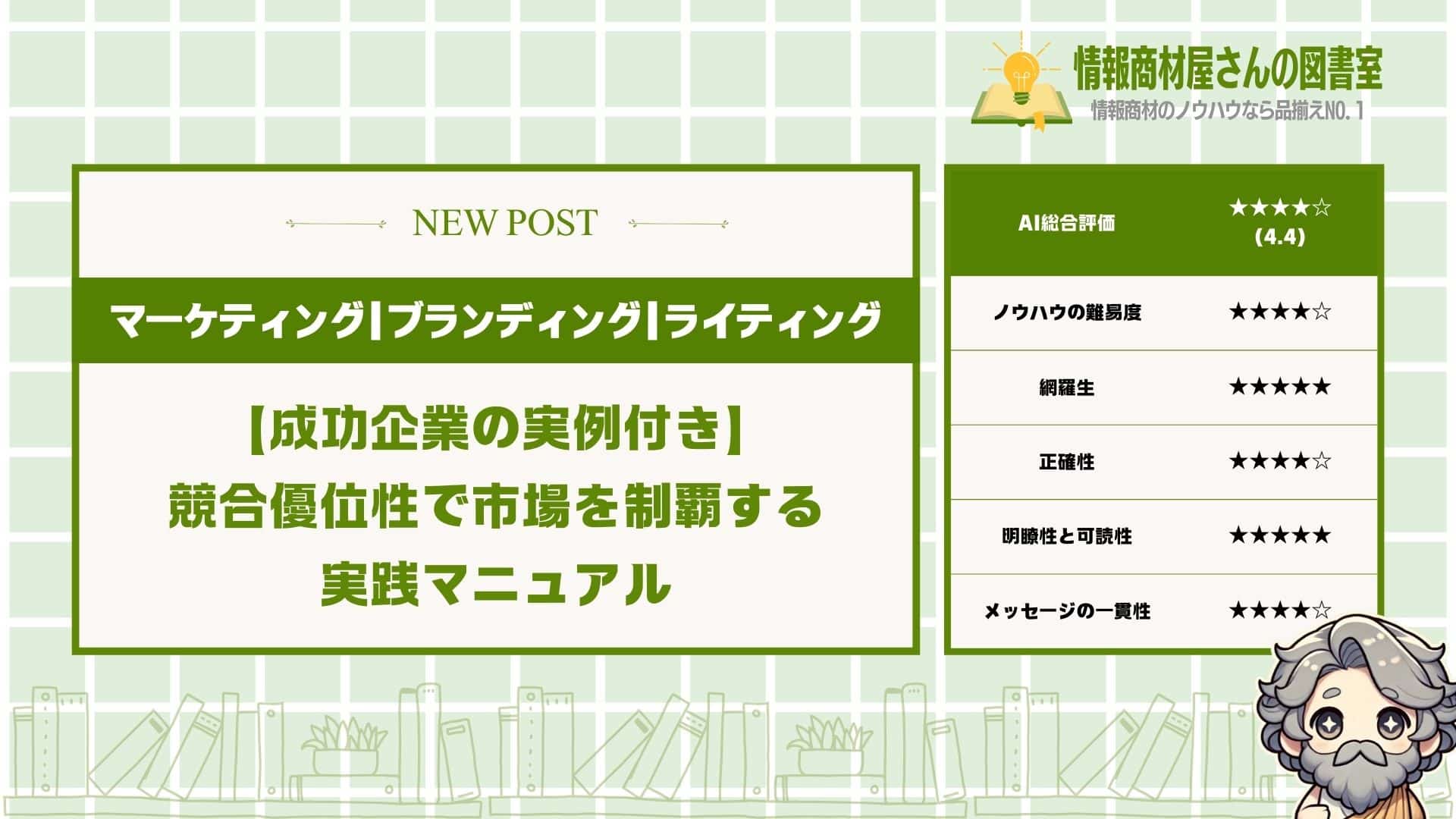 【成功企業の実例付き】競合優位性で市場を制覇する実践マニュアル
