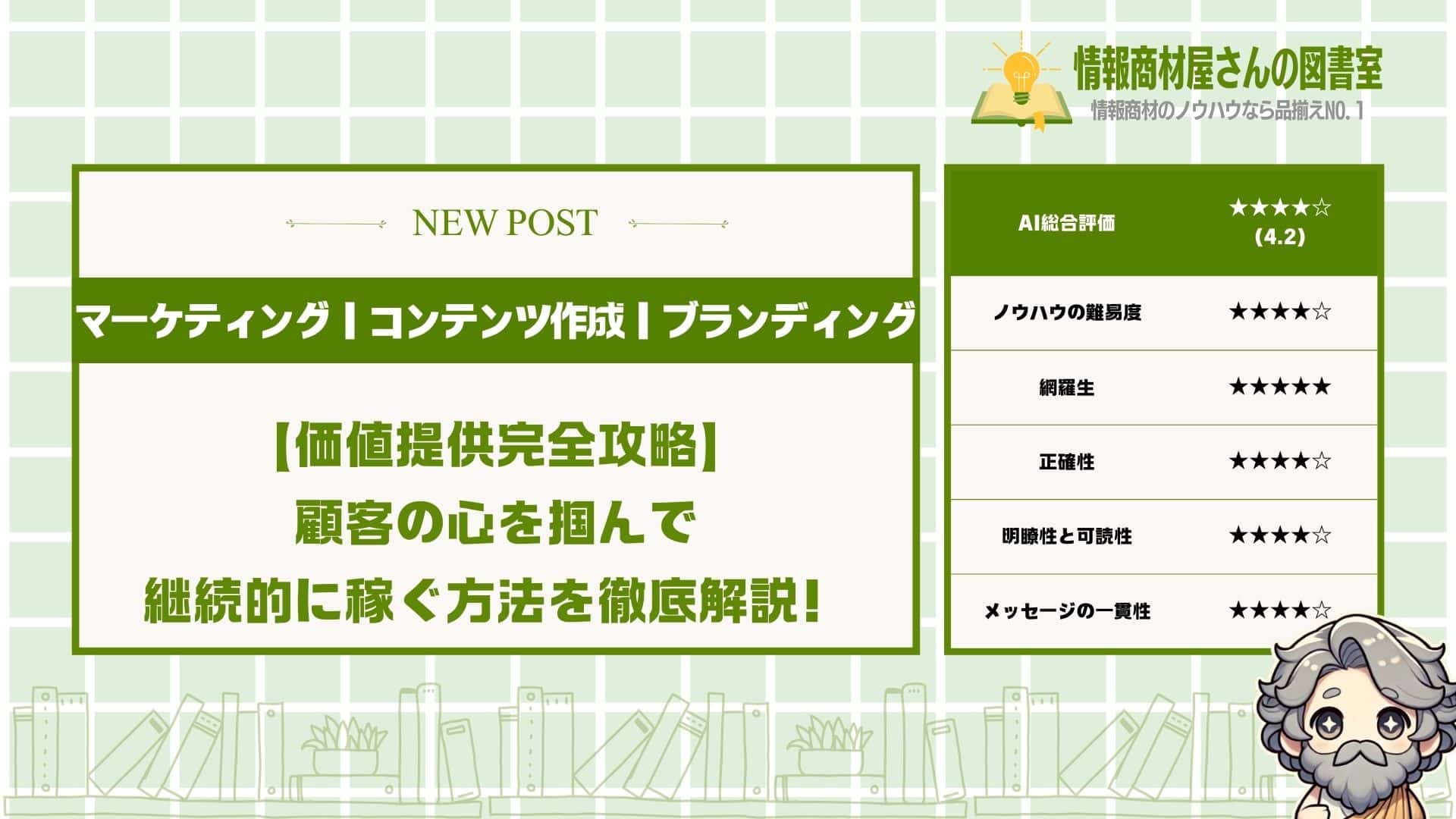 【価値提供完全攻略】顧客の心を掴んで継続的に稼ぐ方法を徹底解説！