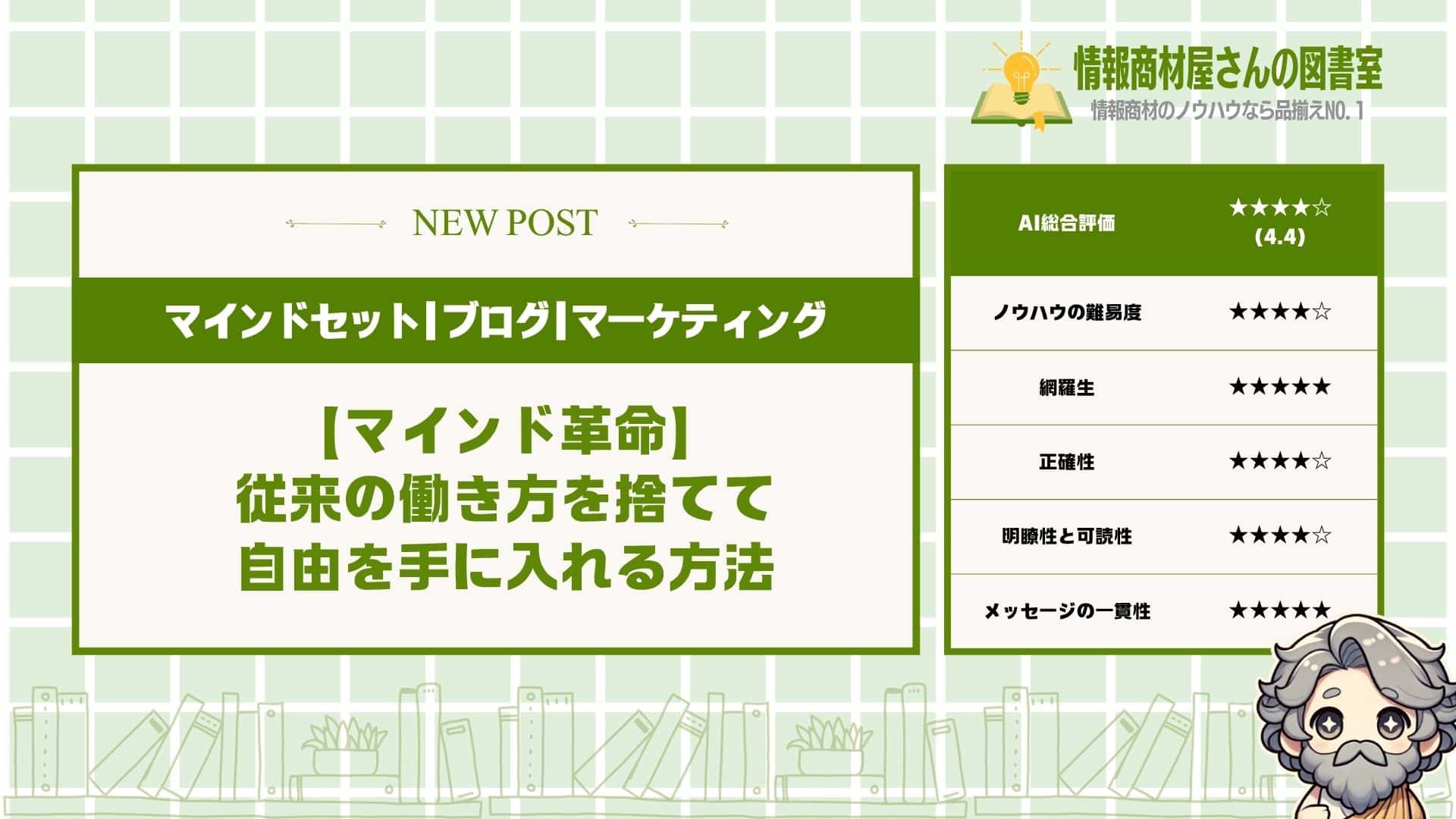 【マインド革命】従来の働き方を捨てて自由を手に入れる方法