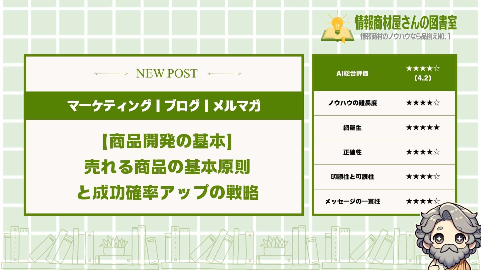 【商品開発の基本】売れる商品の基本原則と成功確率アップの戦略