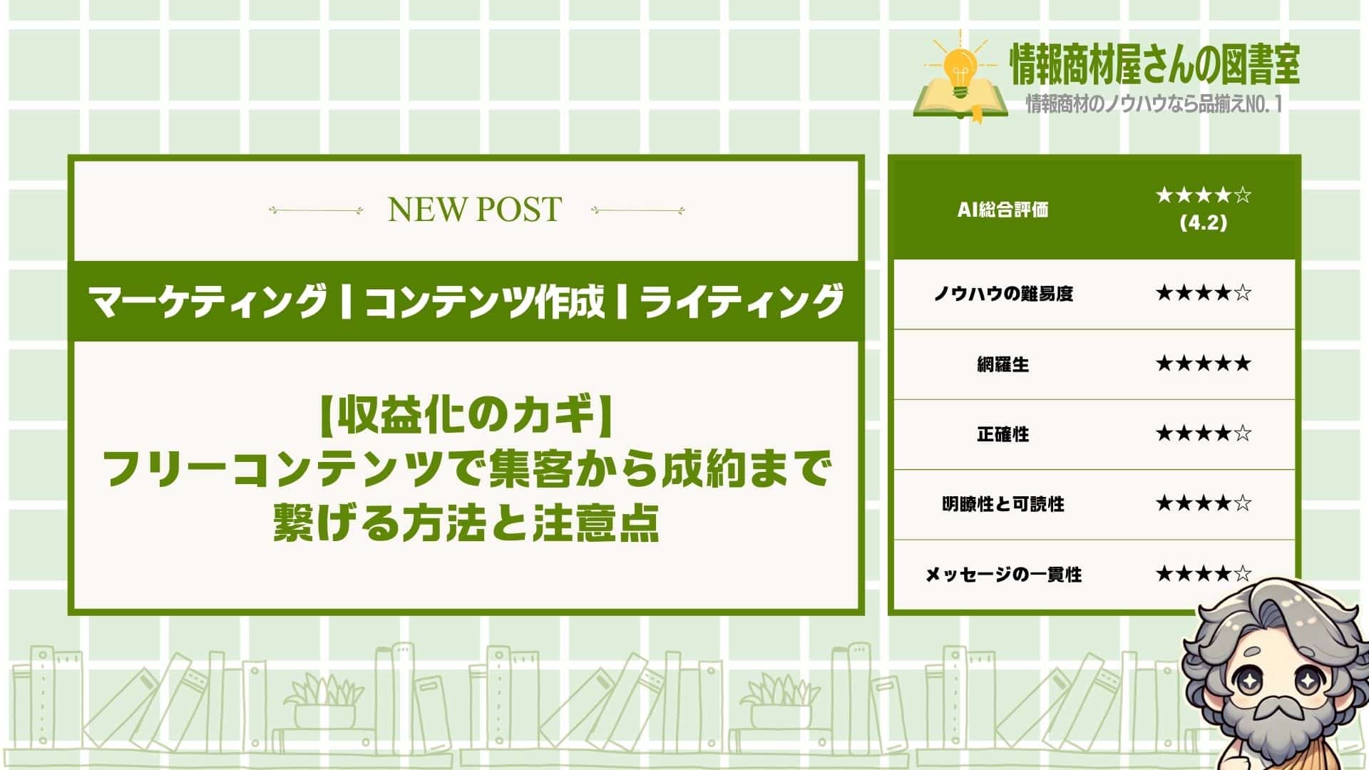 【収益化のカギ】フリーコンテンツで集客から成約まで繋げる方法と注意点