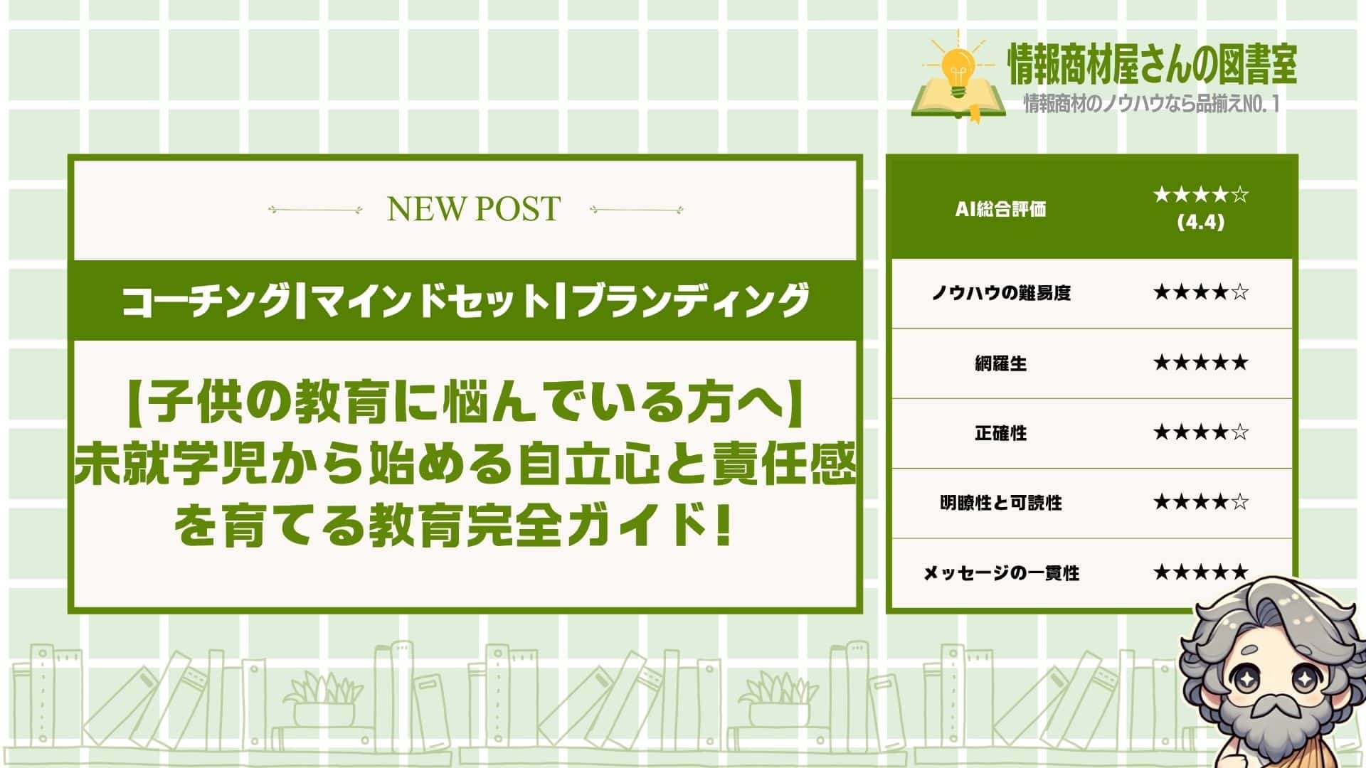 【子供教育に悩んでいる方へ】未就学児から始める自立心と責任感を育てる教育完全ガイド！