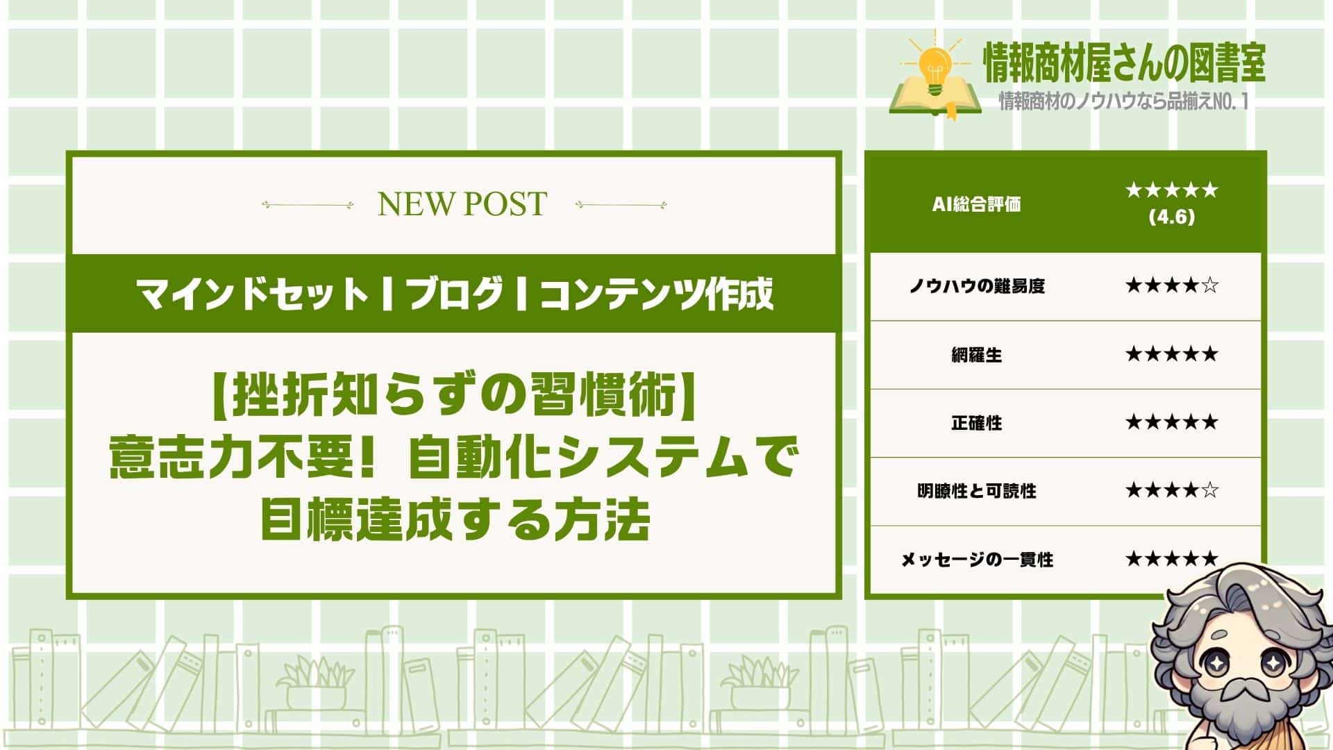 【挫折知らずの習慣術】意志力不要！自動化システムで目標達成する方法