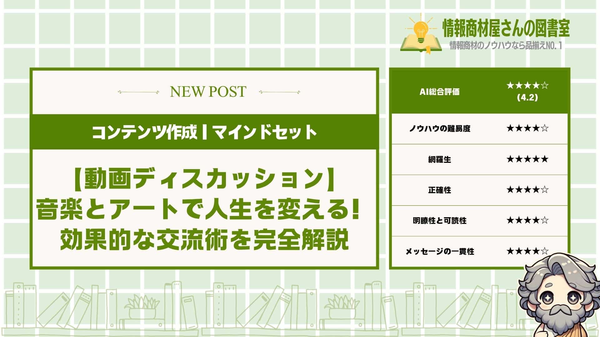 【動画ディスカッション】音楽とアートで人生を変える！効果的な交流術を完全解説