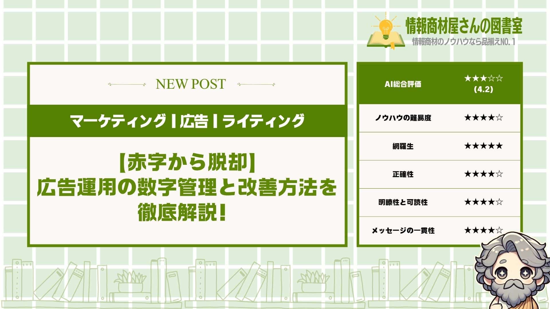 【赤字から脱却】広告運用の数字管理と改善方法を徹底解説！