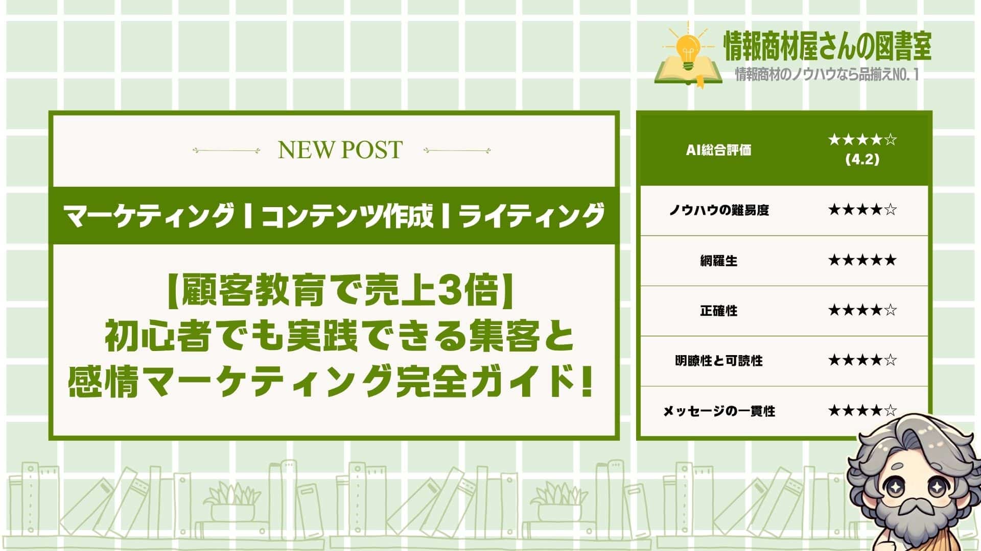 【顧客教育で売上3倍】初心者でも実践できる集客と感情マーケティング完全ガイド！