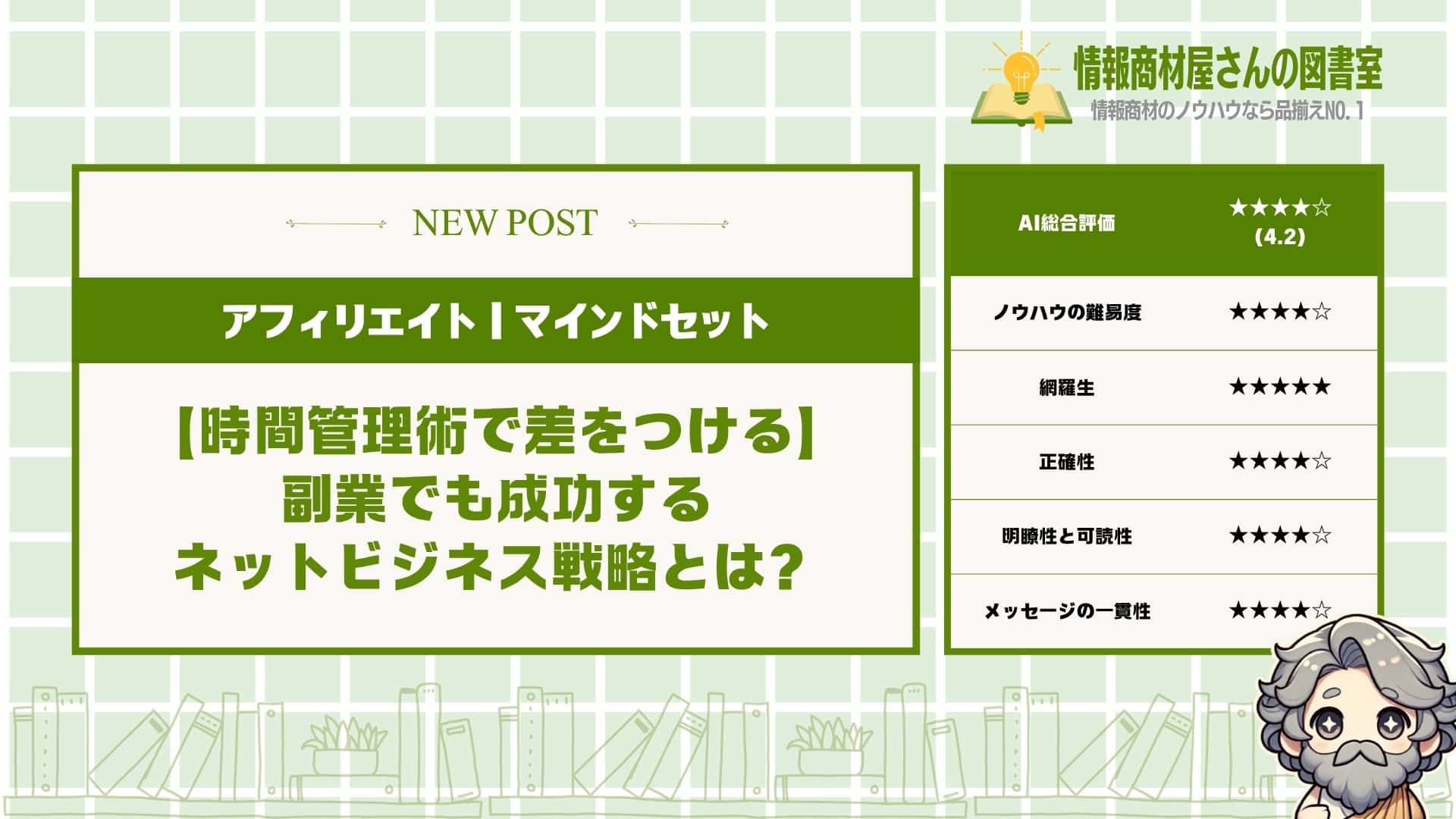 【時間管理術で差をつける】副業でも成功するネットビジネス戦略とは？