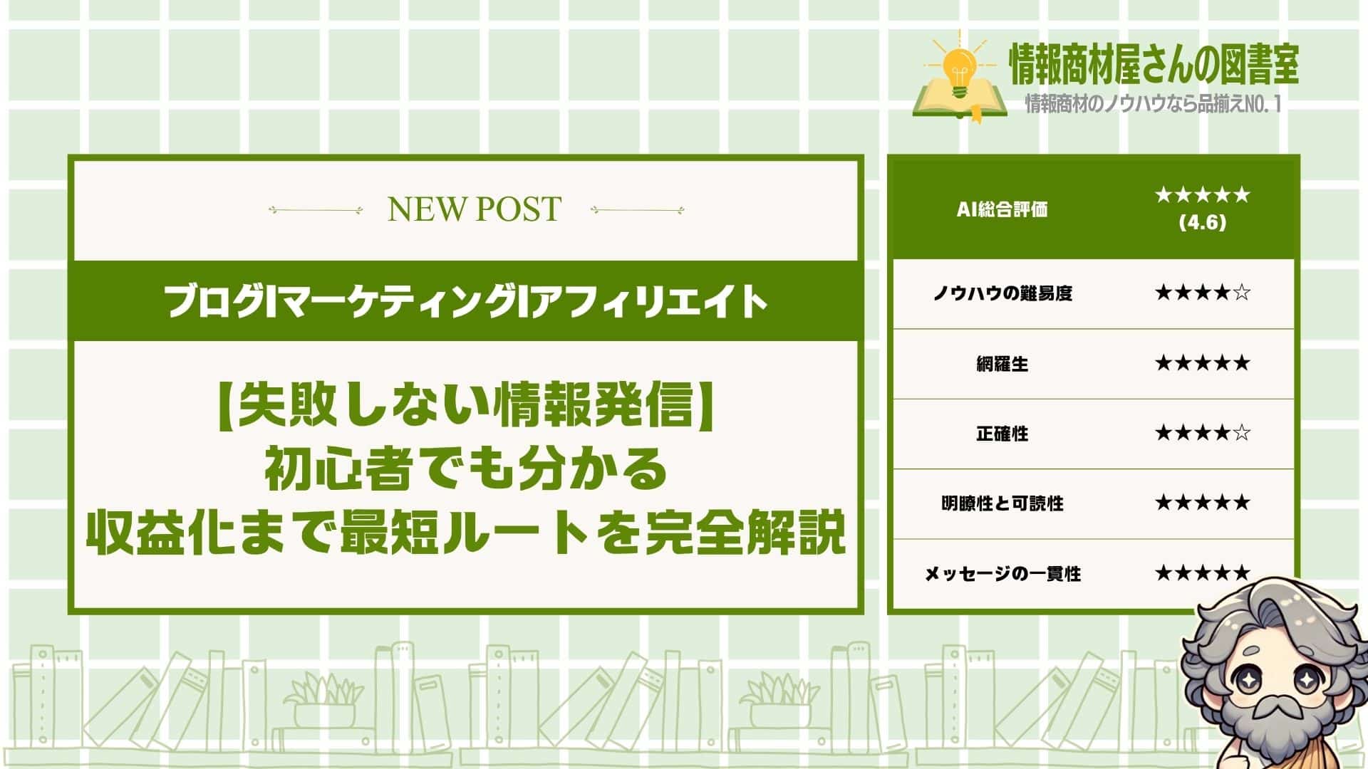 【失敗しない情報発信】初心者でも分かる収益化まで最短ルートを完全解説