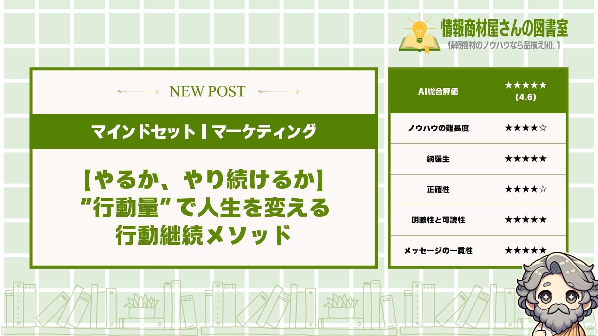 【やるか、やり続けるか】“行動量”で人生を変える行動継続メソッド