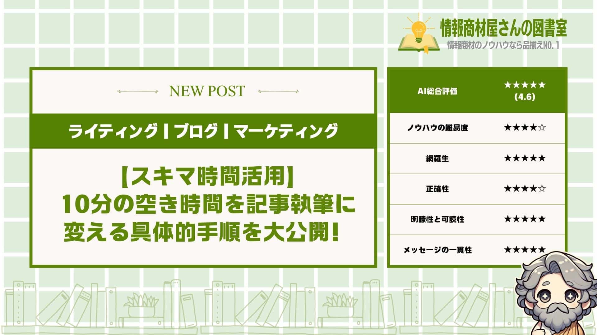 【スキマ時間活用】10分の空き時間を記事執筆に変える具体的手順を大公開！
