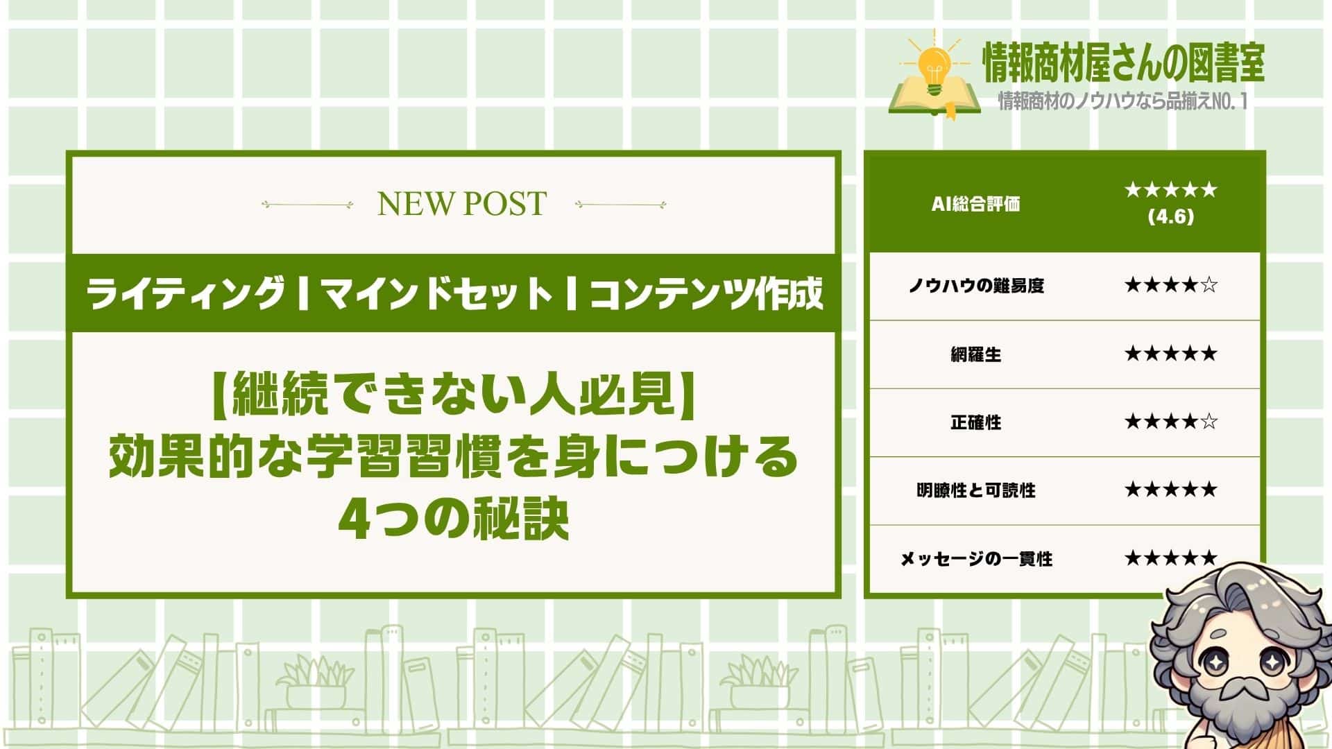 【継続できない人必見】効果的な学習習慣を身につける4つの秘訣