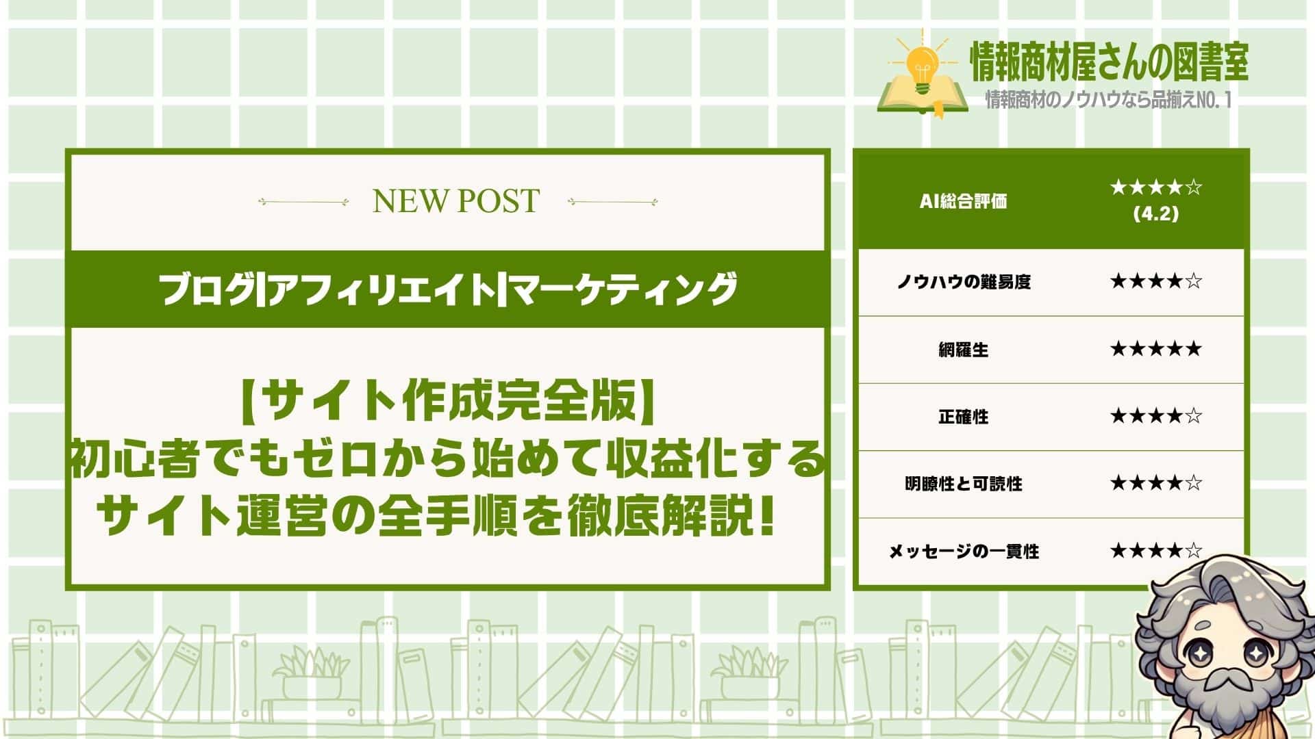 【収益化まで最短】サイト運営から分析まで！稼げるウェブサイトの作り方