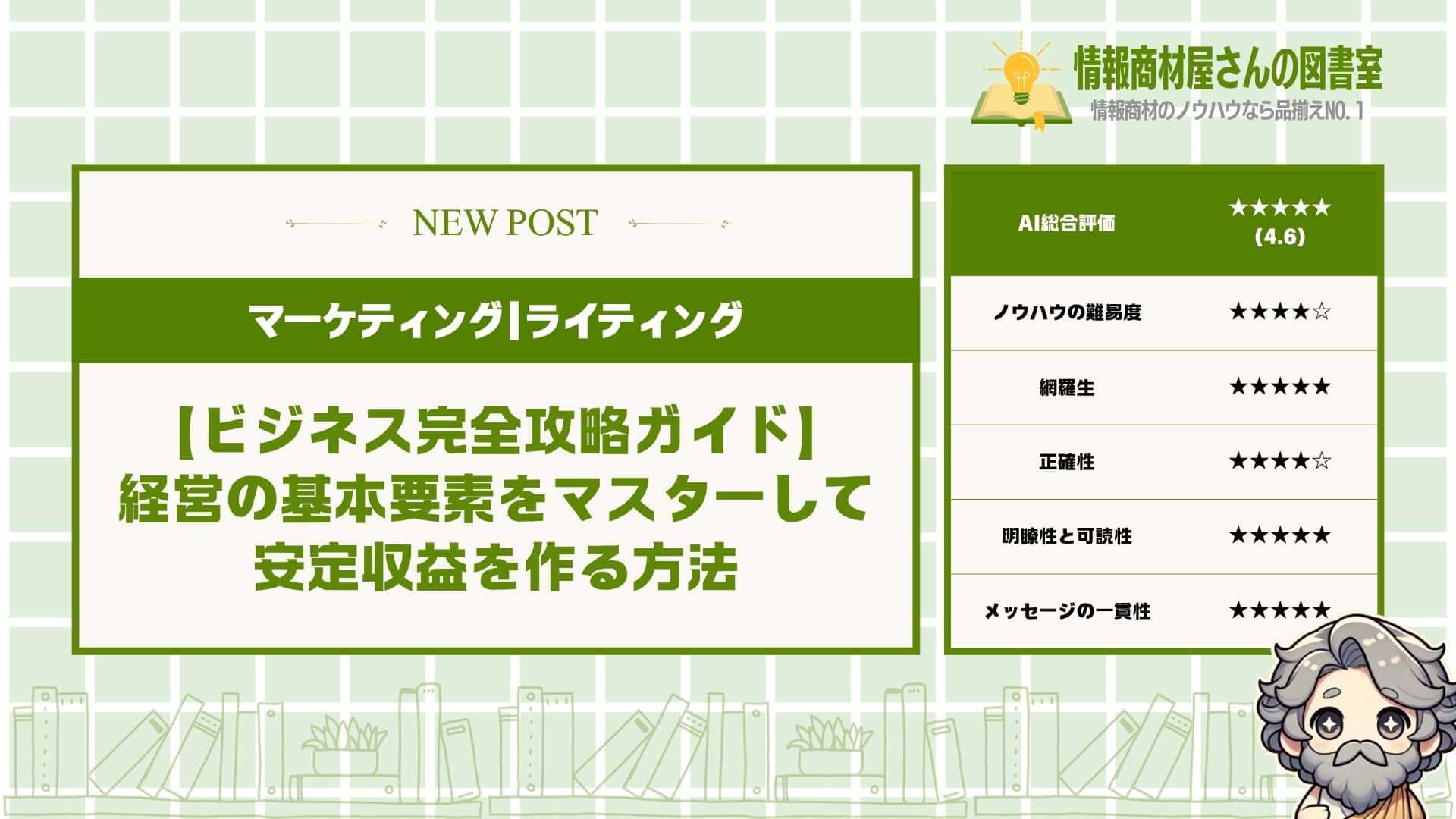 【ビジネス完全攻略ガイド】経営の基本要素をマスターして安定収益を作る方法